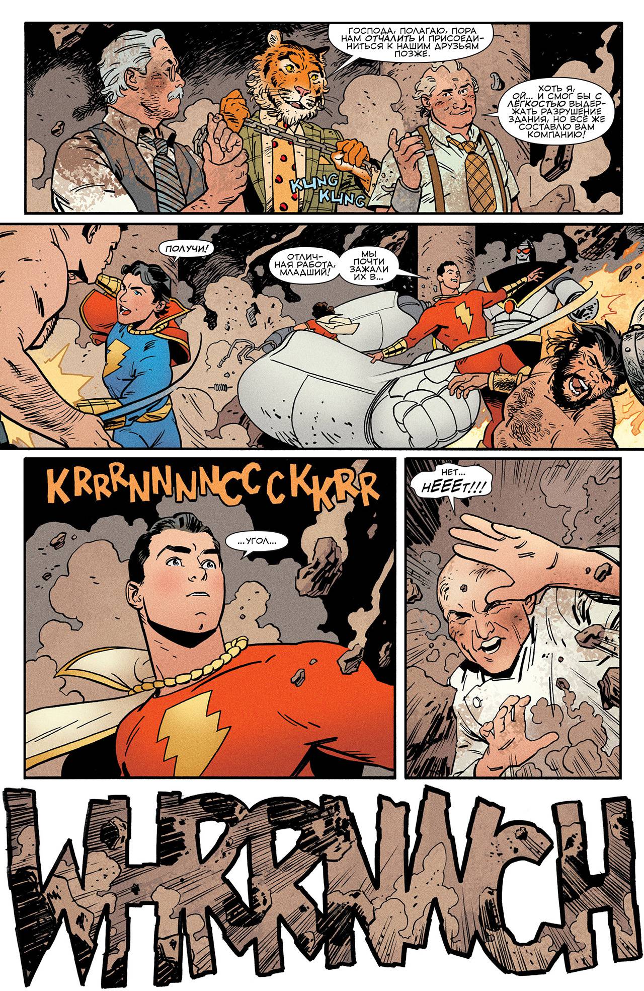 Конвергенция Шазам №1 онлайн