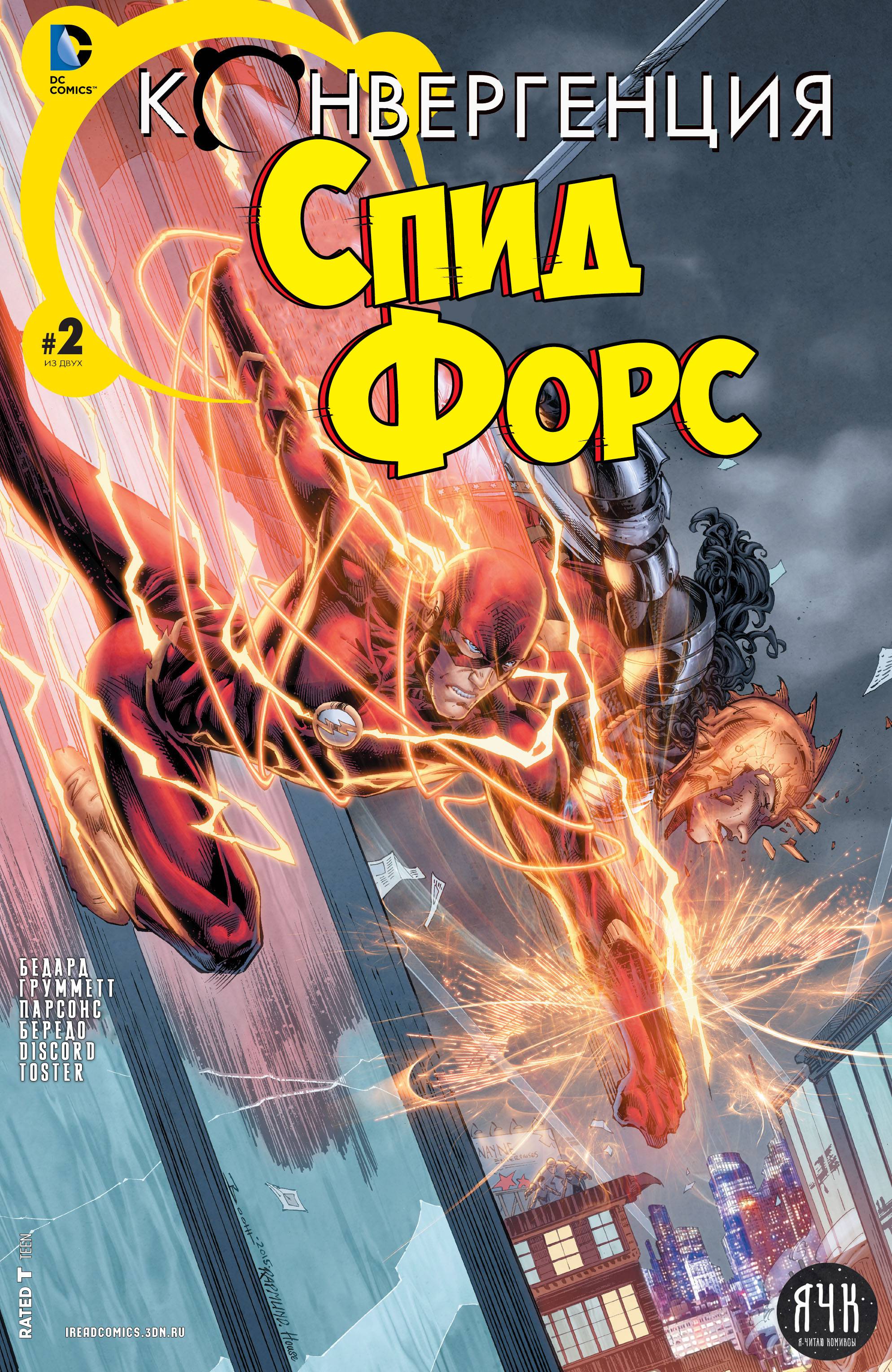 Конвергенция Спид Форс №2 онлайн