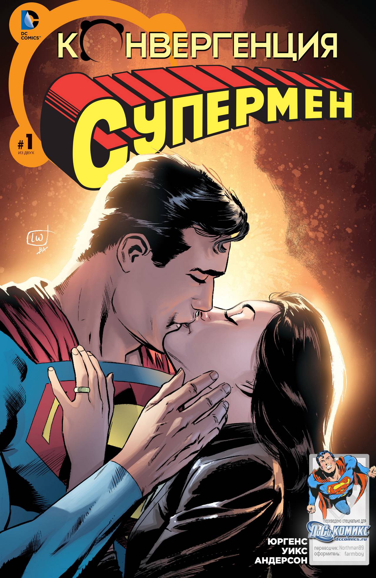 Конвергенция Супермен №1 онлайн
