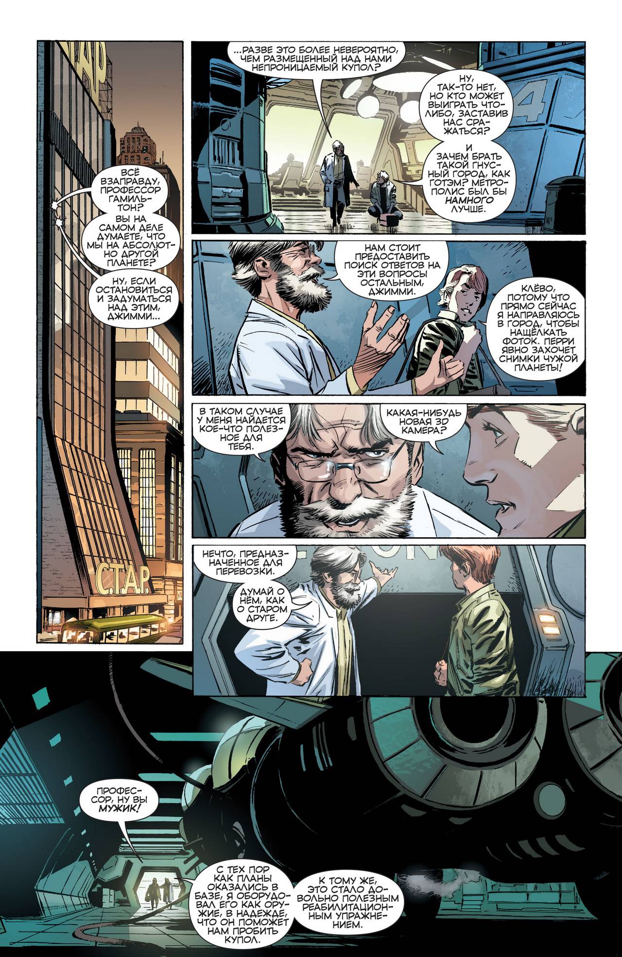 Конвергенция Супермен №1 онлайн