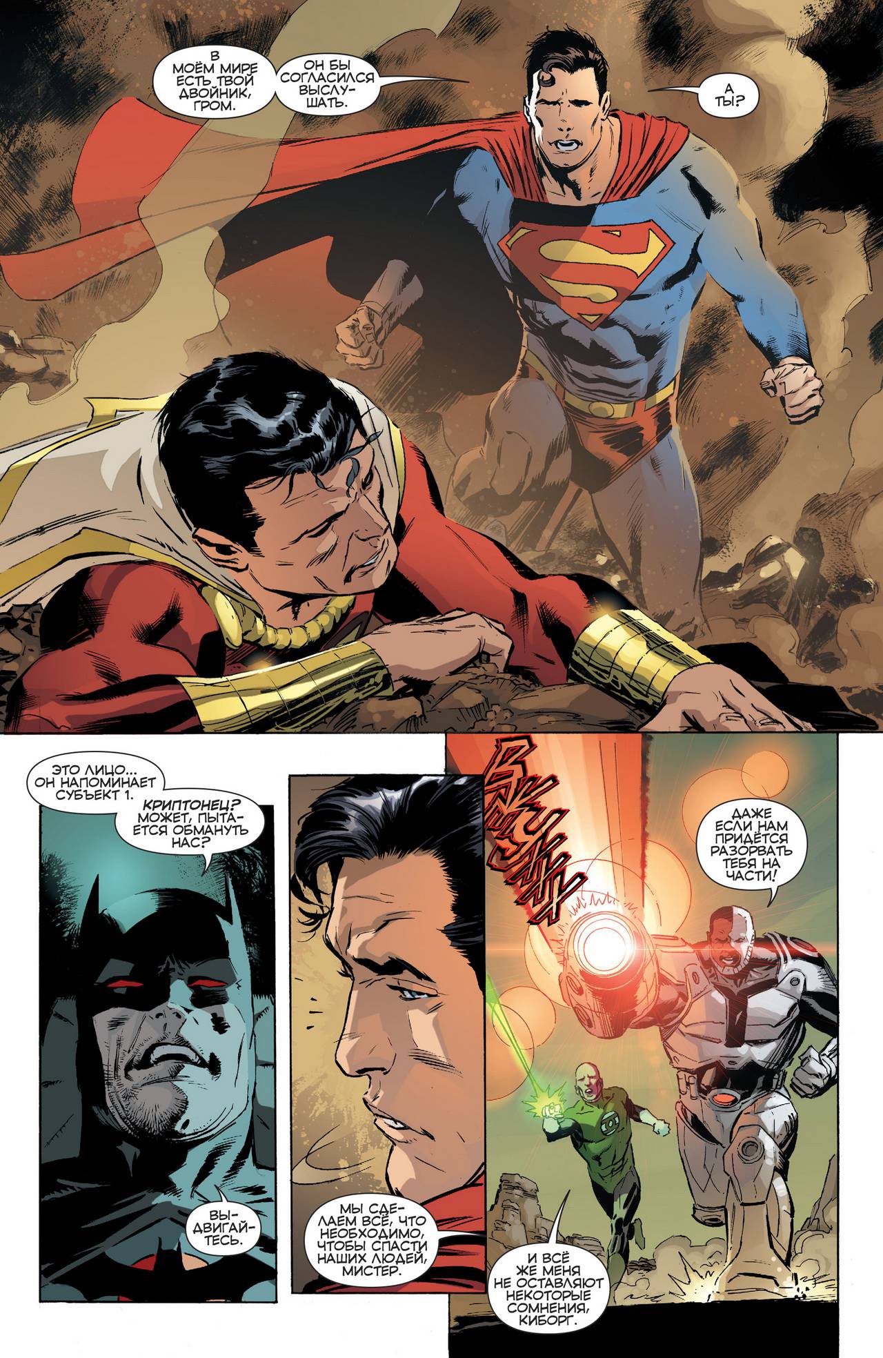 Конвергенция Супермен №1 онлайн