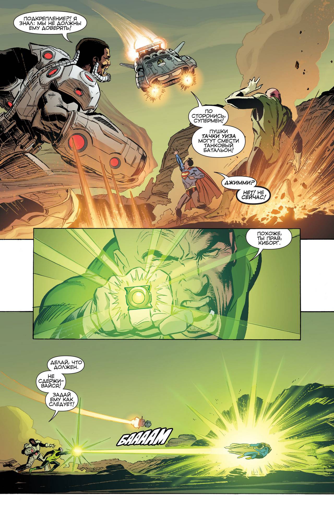 Конвергенция Супермен №1 онлайн