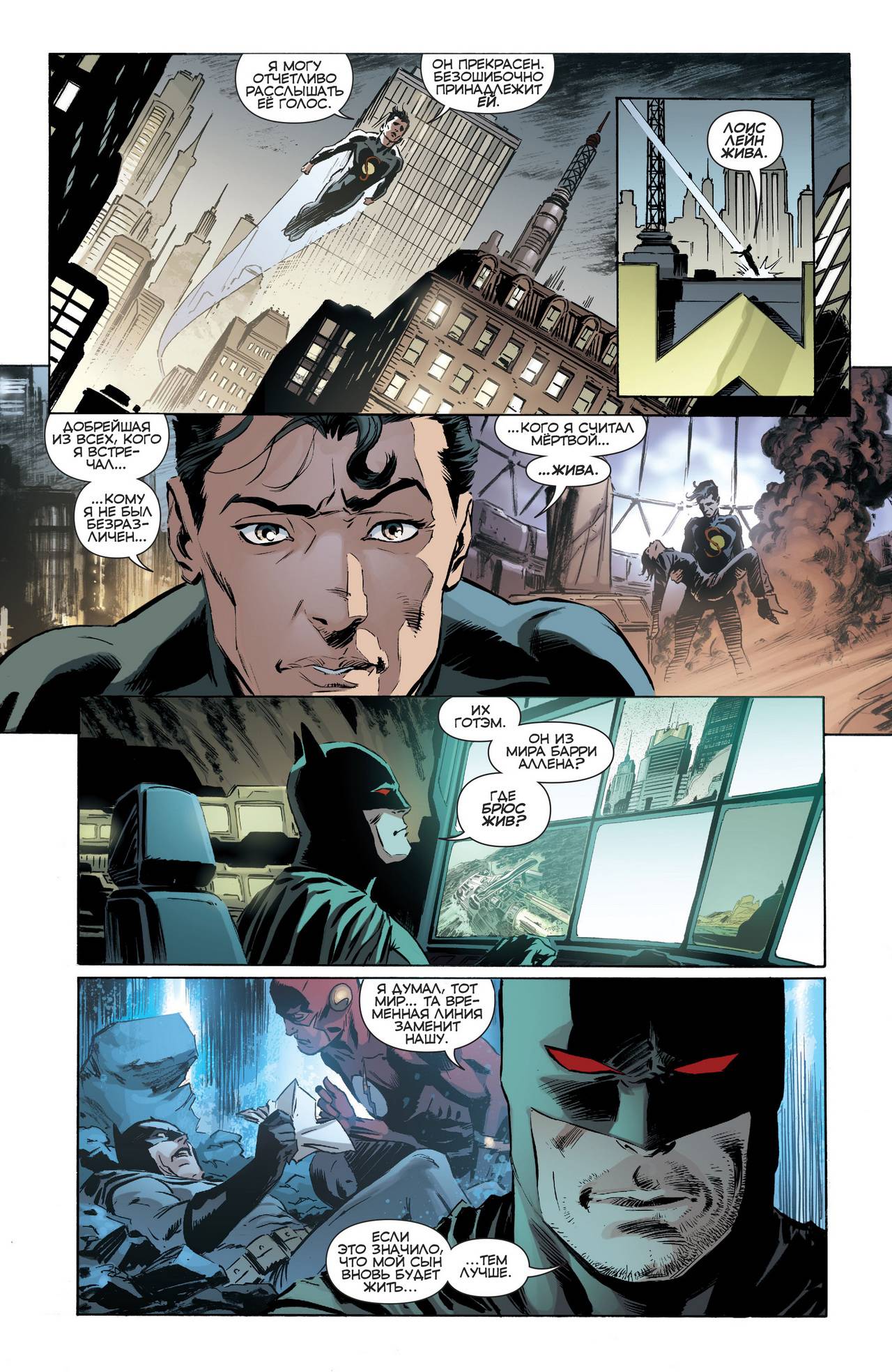 Конвергенция Супермен №1 онлайн