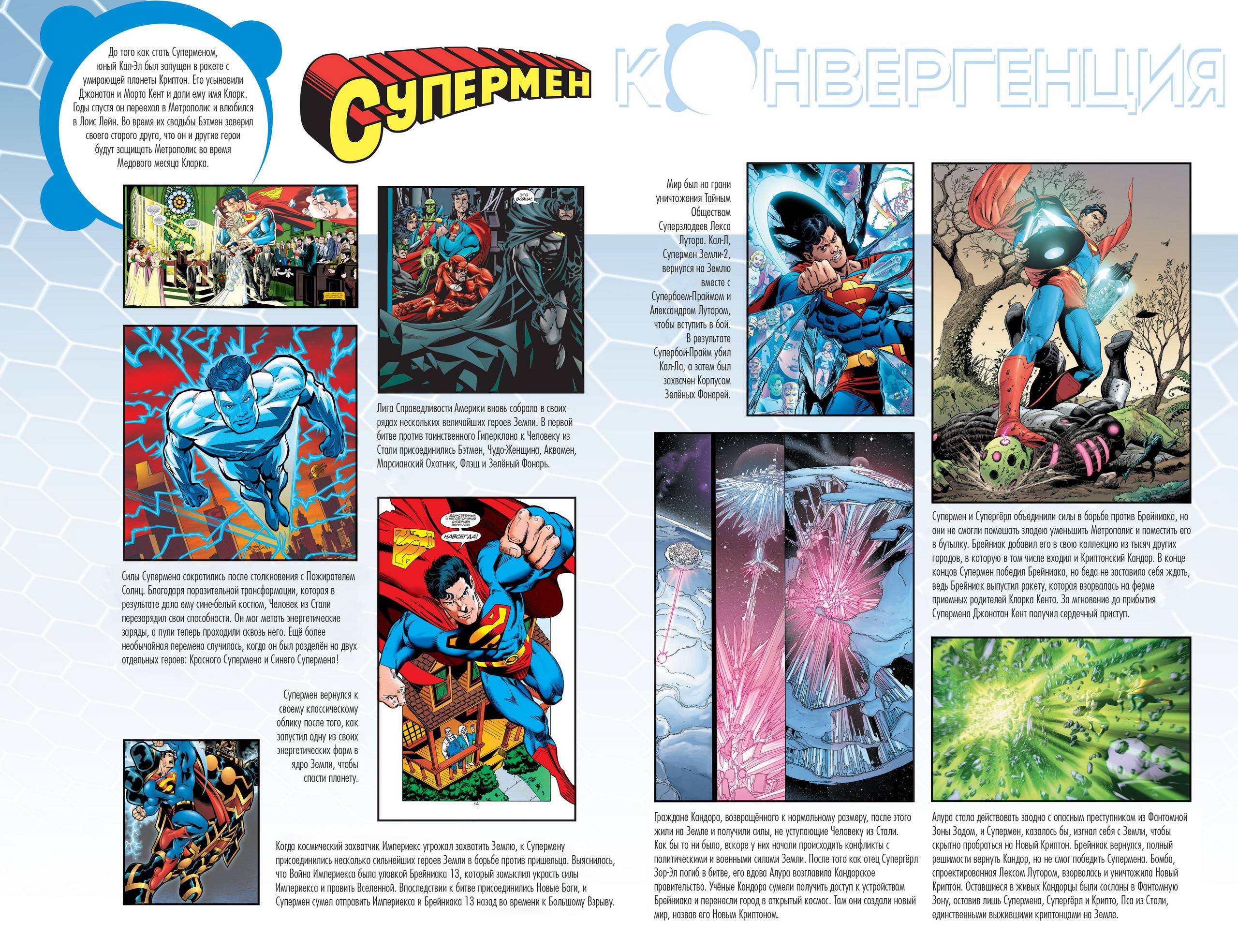 Конвергенция Супермен №1 онлайн