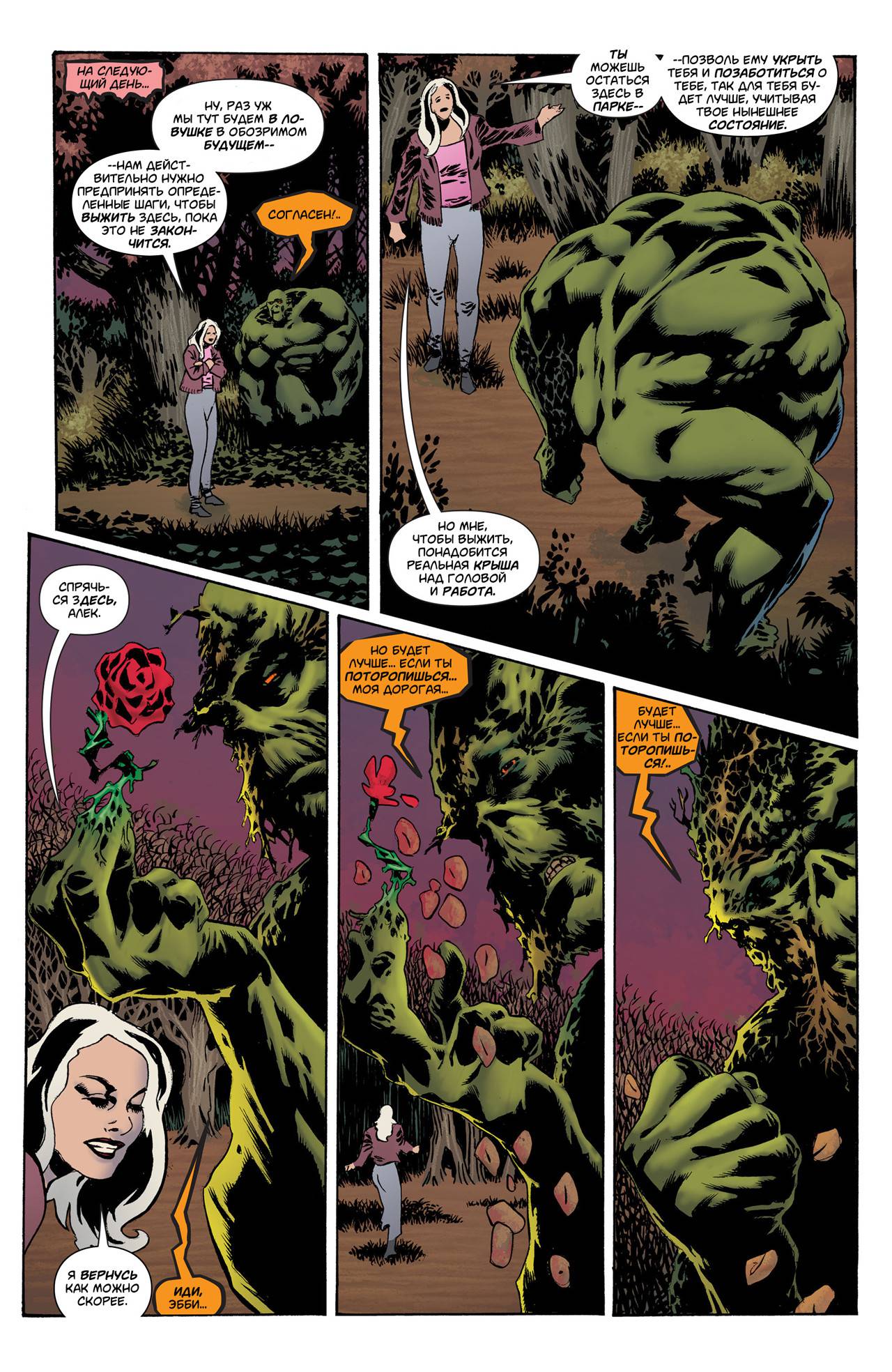 Конвергенция Болотная Тварь №1 онлайн