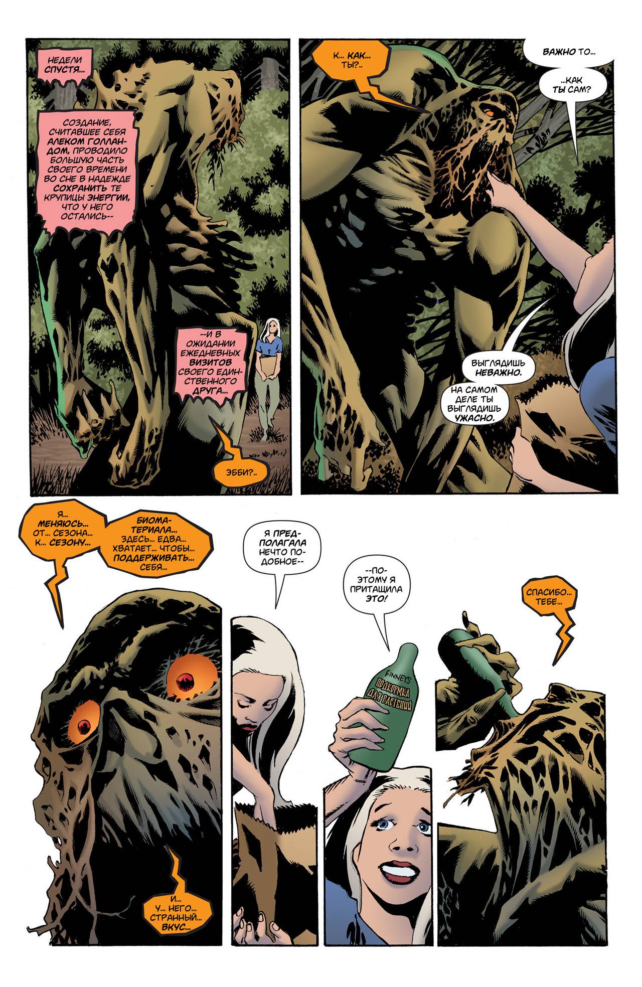 Конвергенция Болотная Тварь №1 онлайн