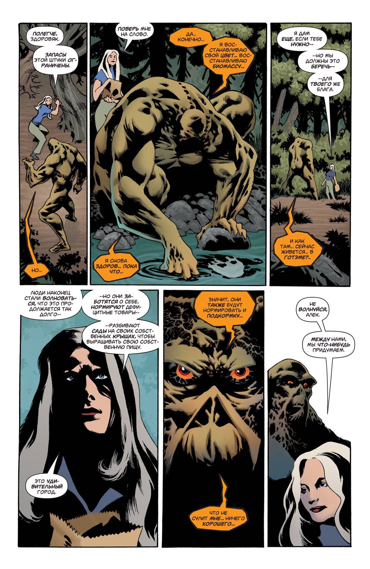 Конвергенция Болотная Тварь №1 онлайн