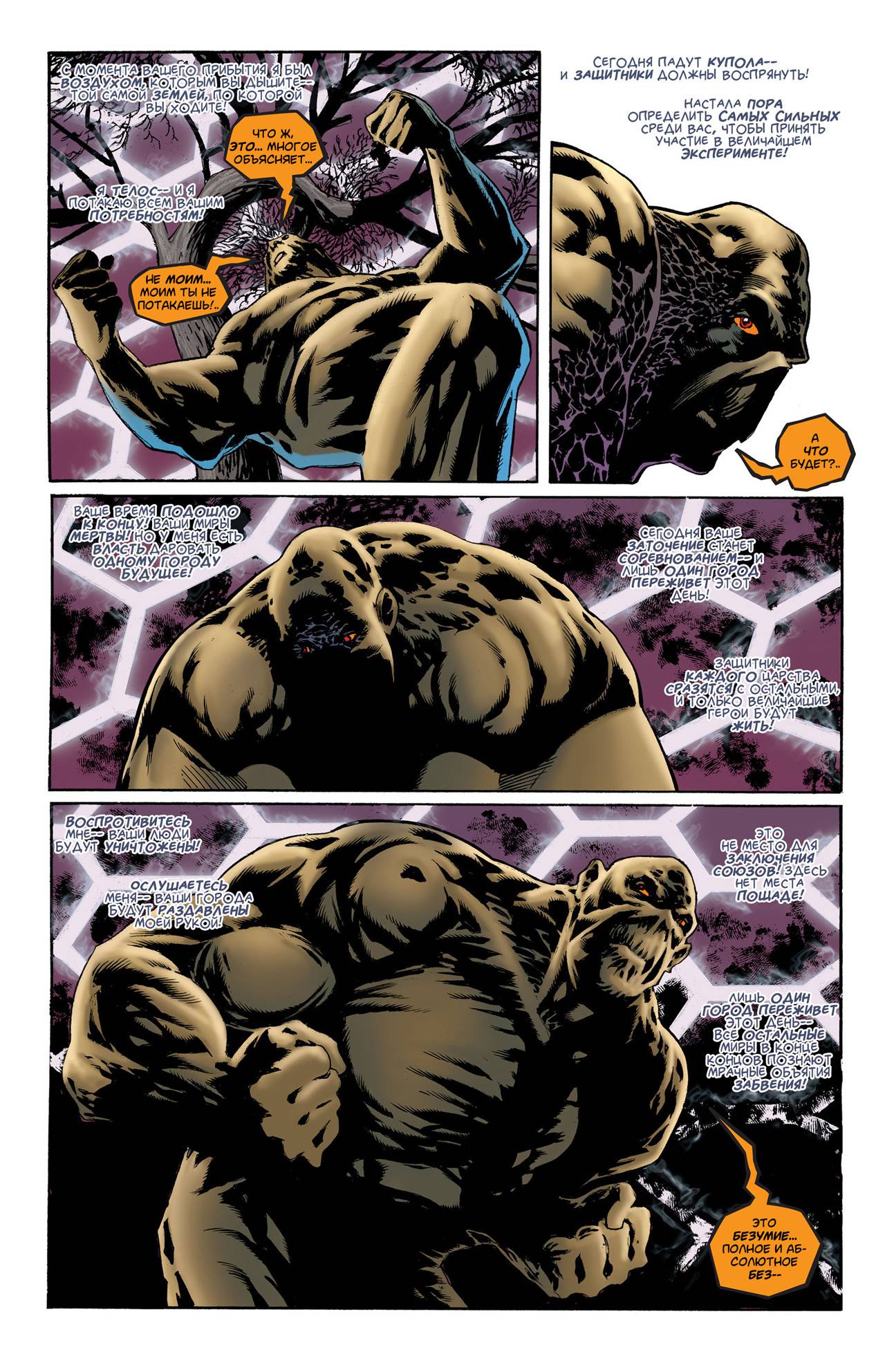 Конвергенция Болотная Тварь №1 онлайн