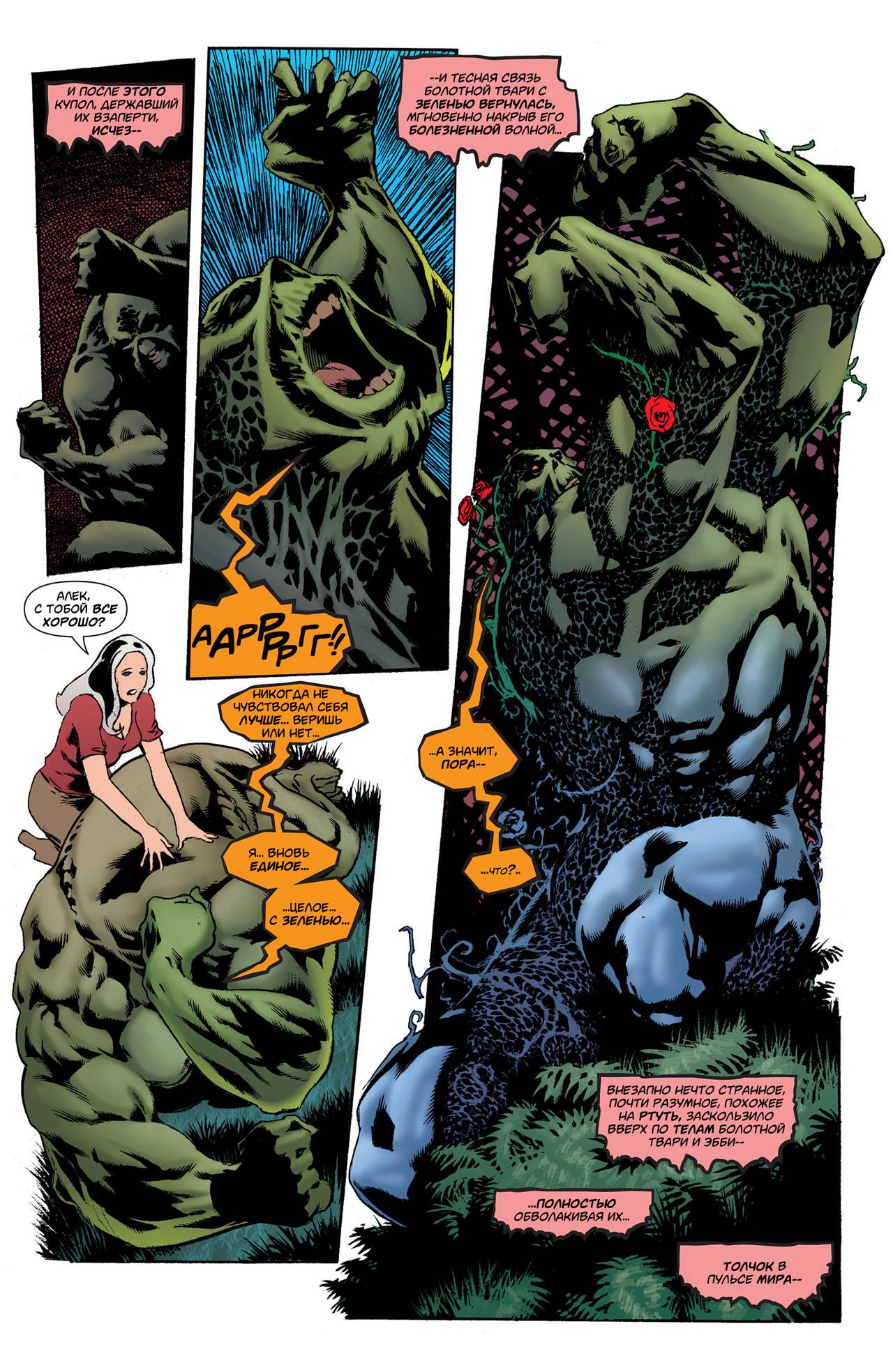 Конвергенция Болотная Тварь №1 онлайн