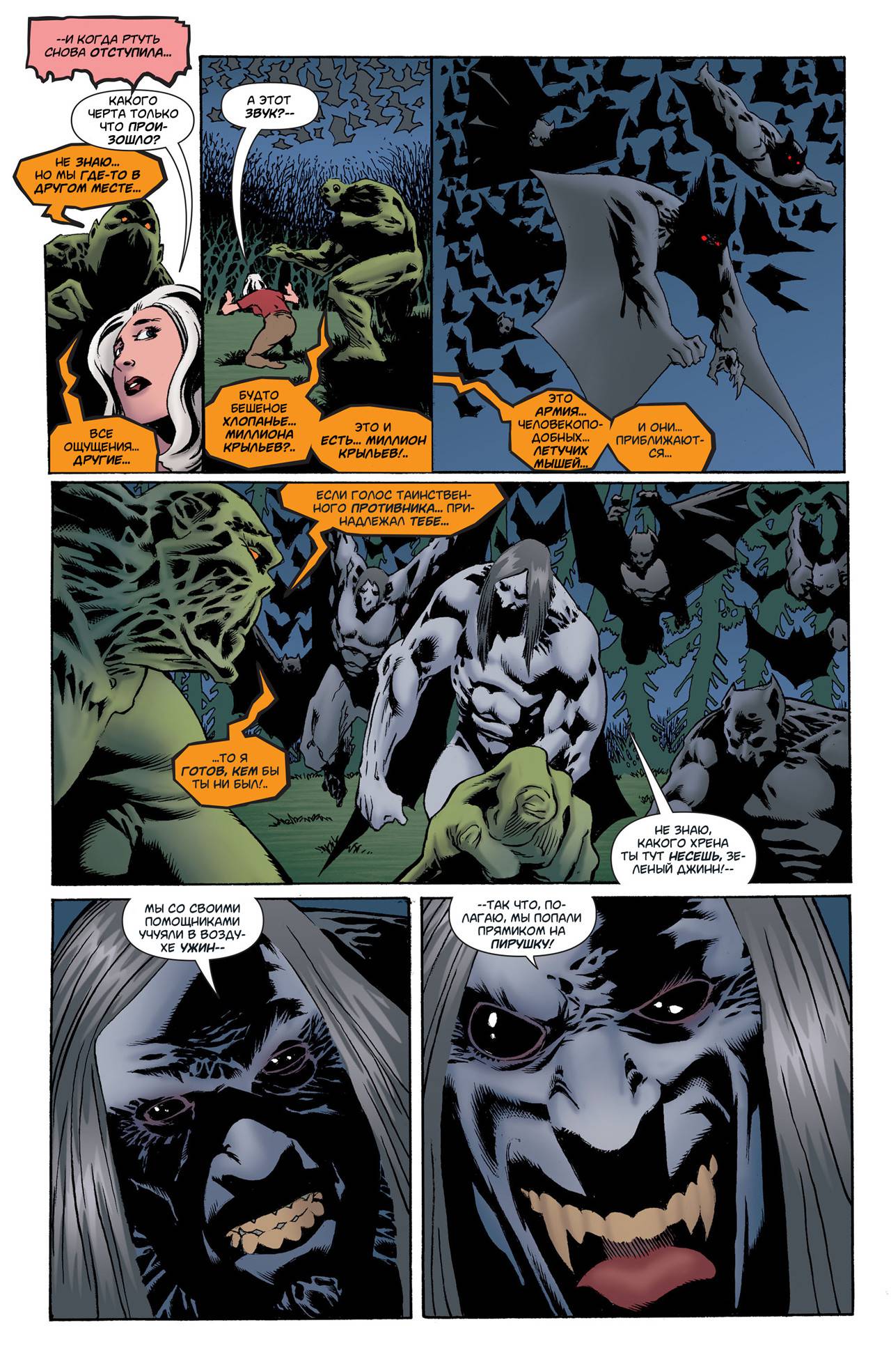 Конвергенция Болотная Тварь №1 онлайн