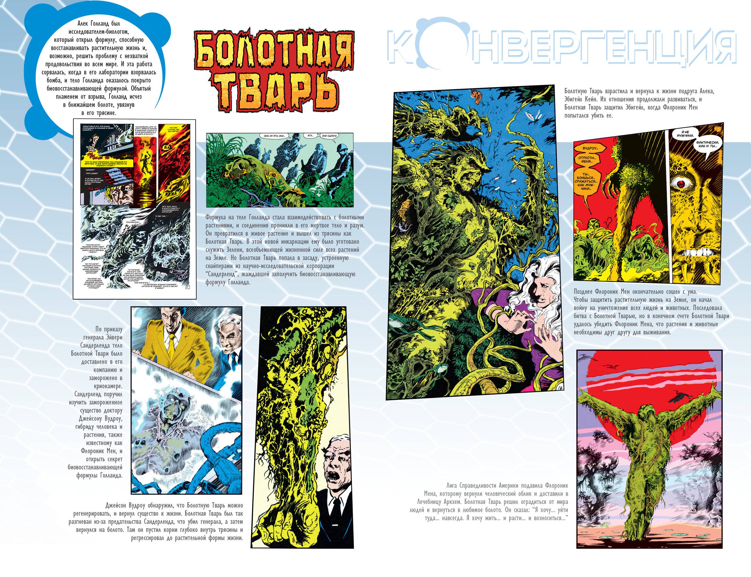 Конвергенция Болотная Тварь №1 онлайн