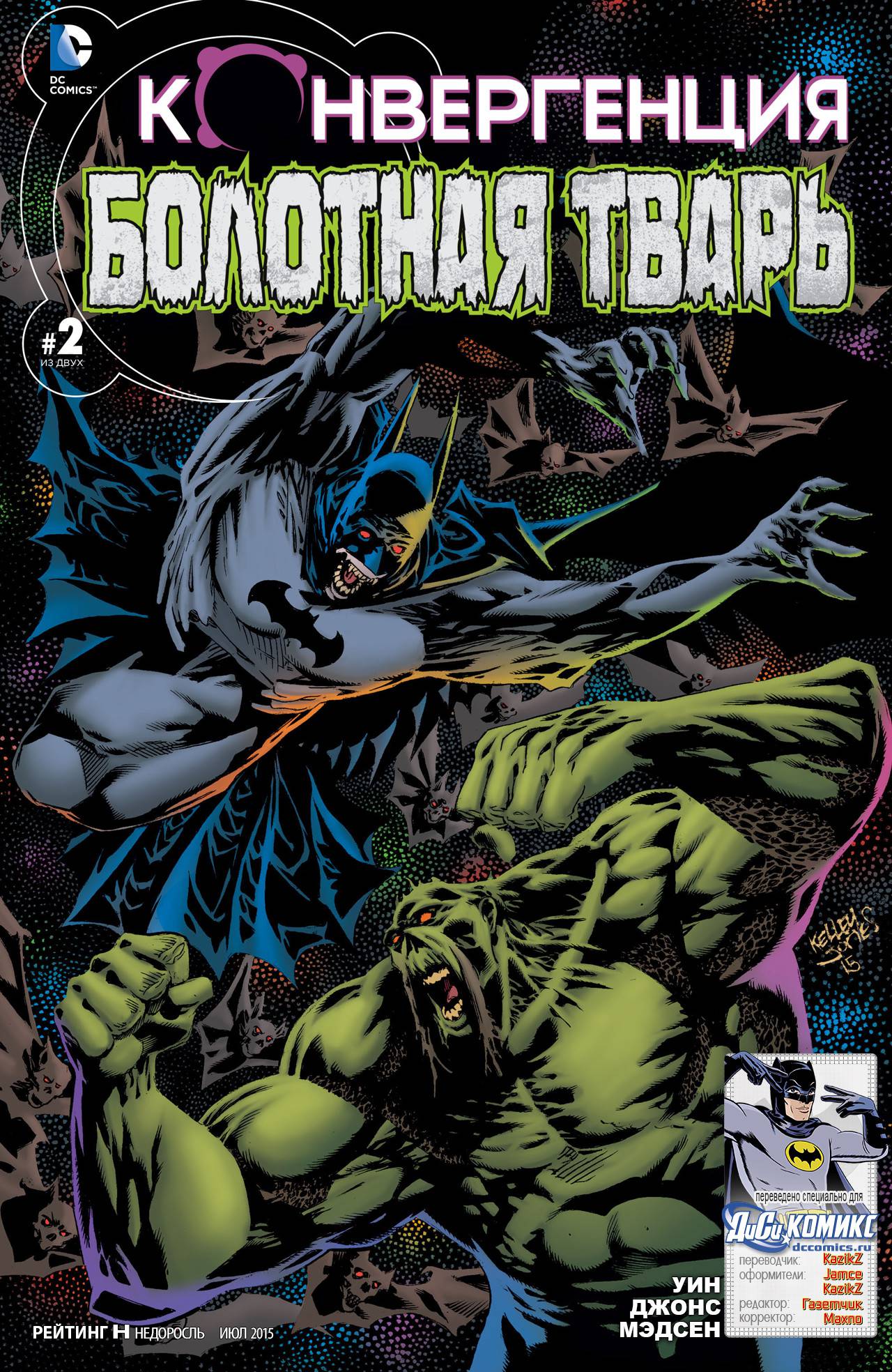 Конвергенция Болотная Тварь №2 онлайн