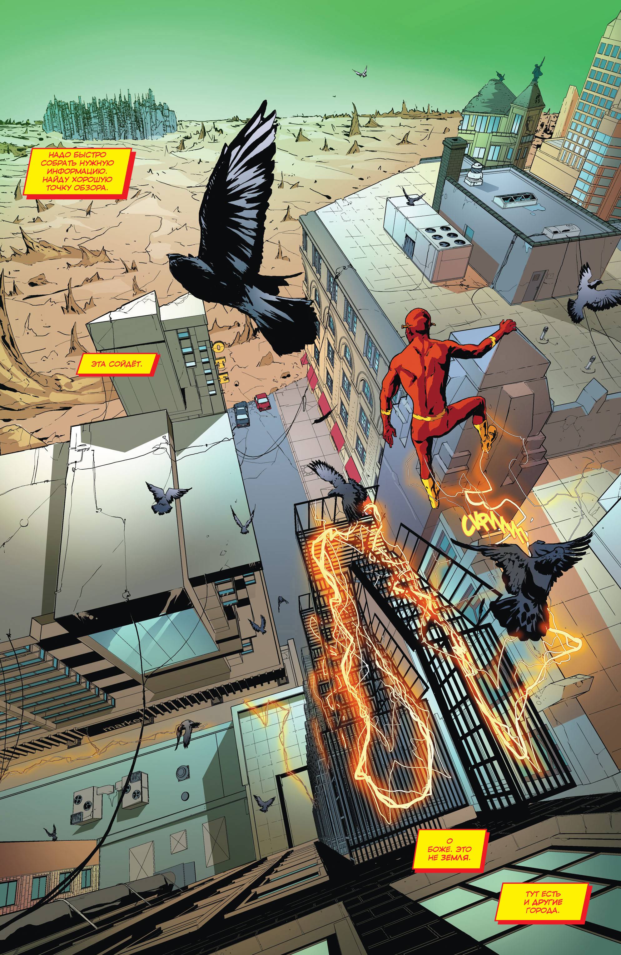 Конвергенция Флэш №1 онлайн