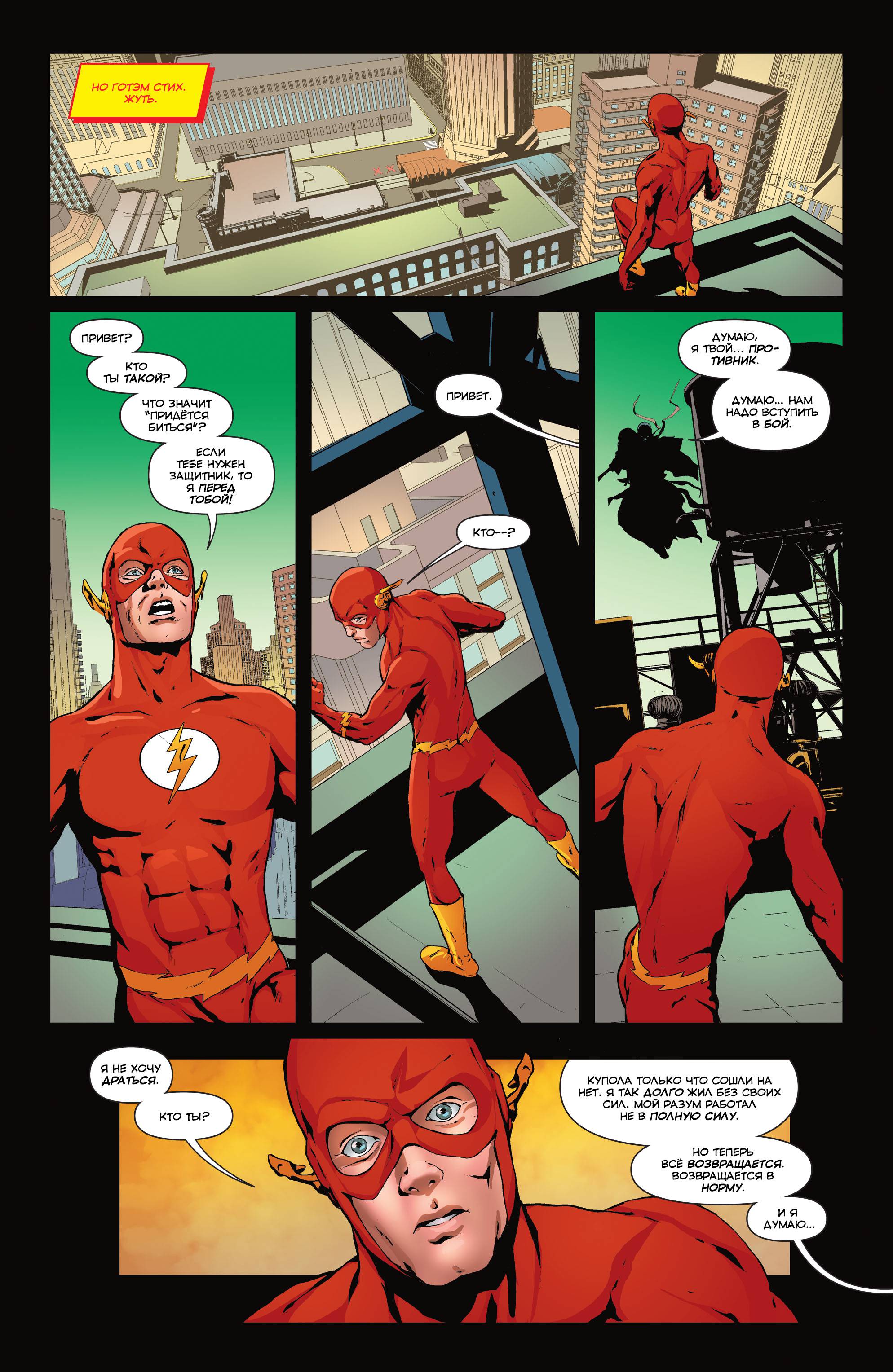 Конвергенция Флэш №1 онлайн