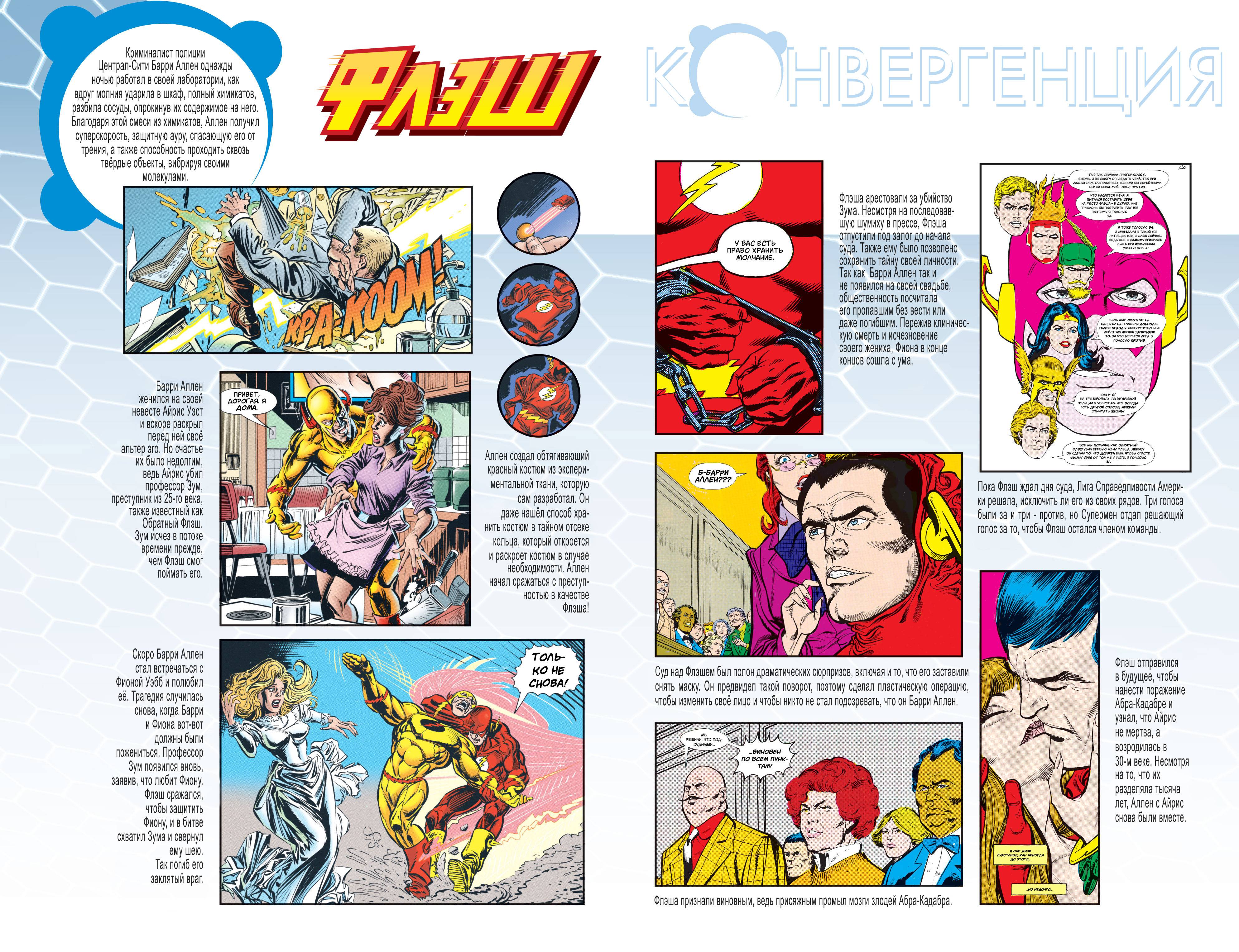 Конвергенция Флэш №1 онлайн