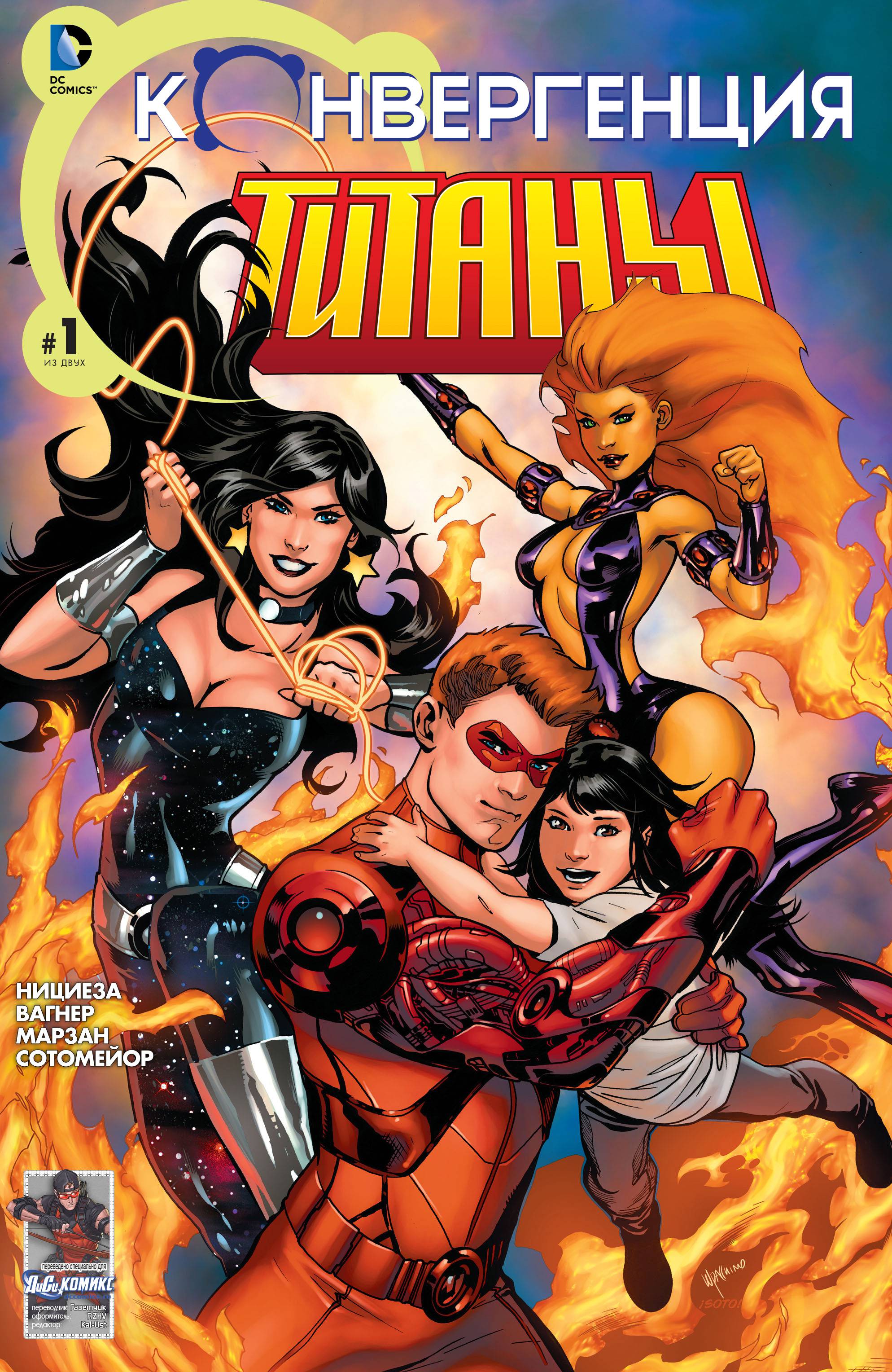 Конвергенция Титаны №1 онлайн