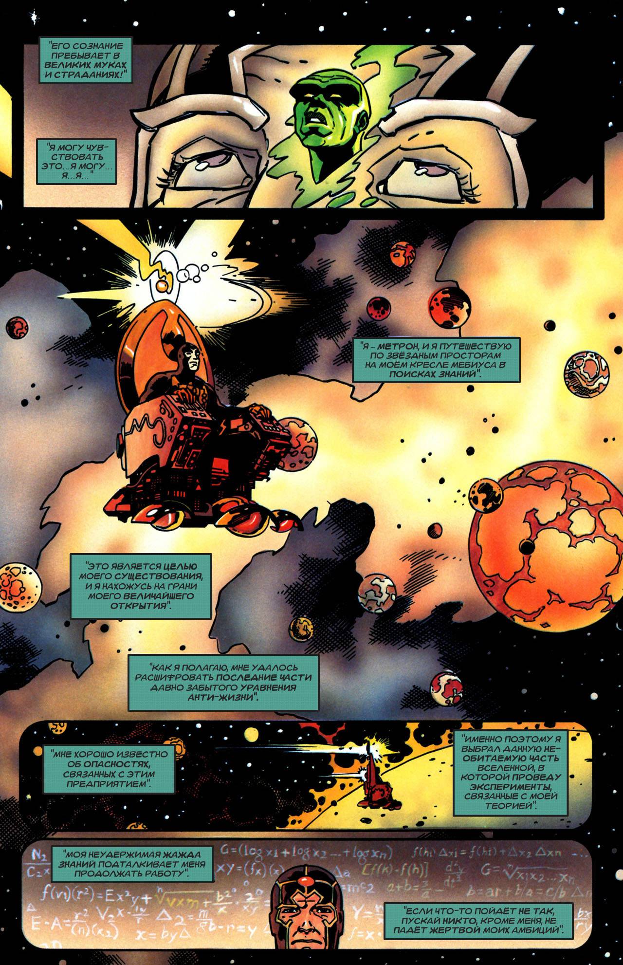 Космическая Одиссея №1 онлайн