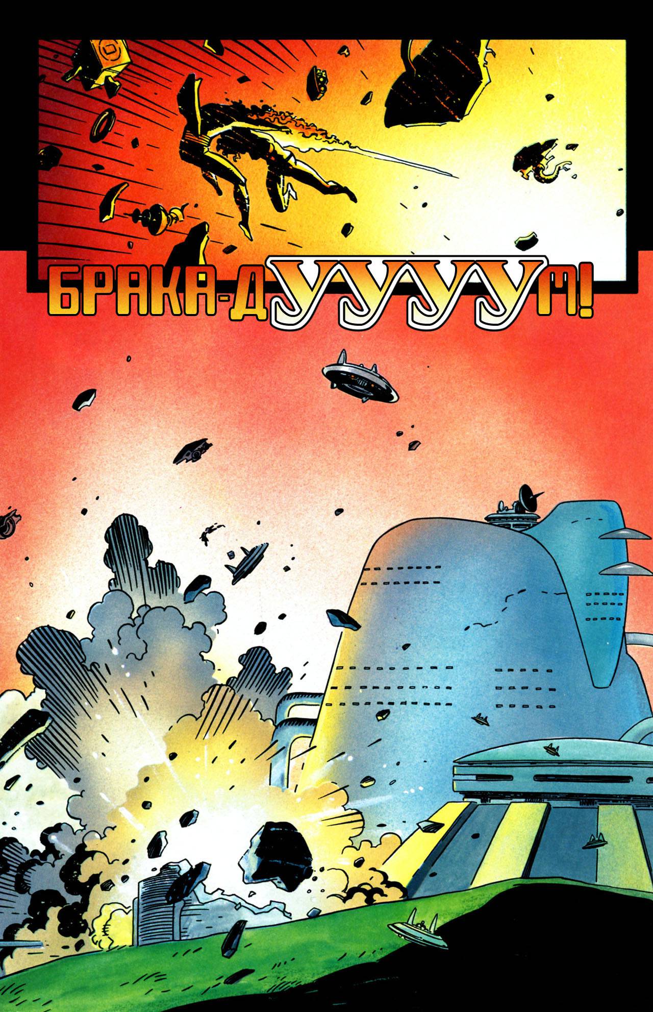 Космическая Одиссея №3 онлайн