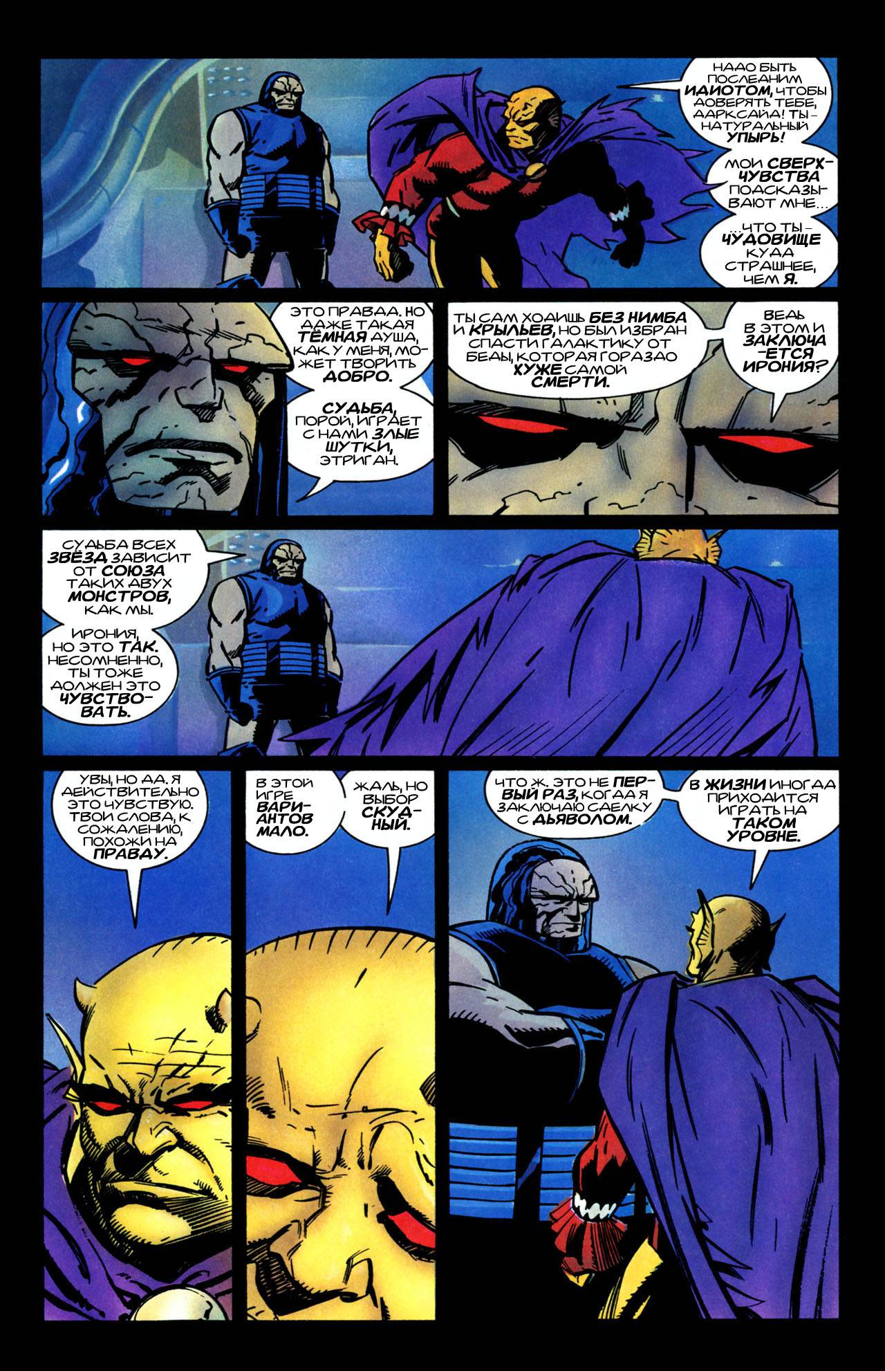 Космическая Одиссея №3 онлайн