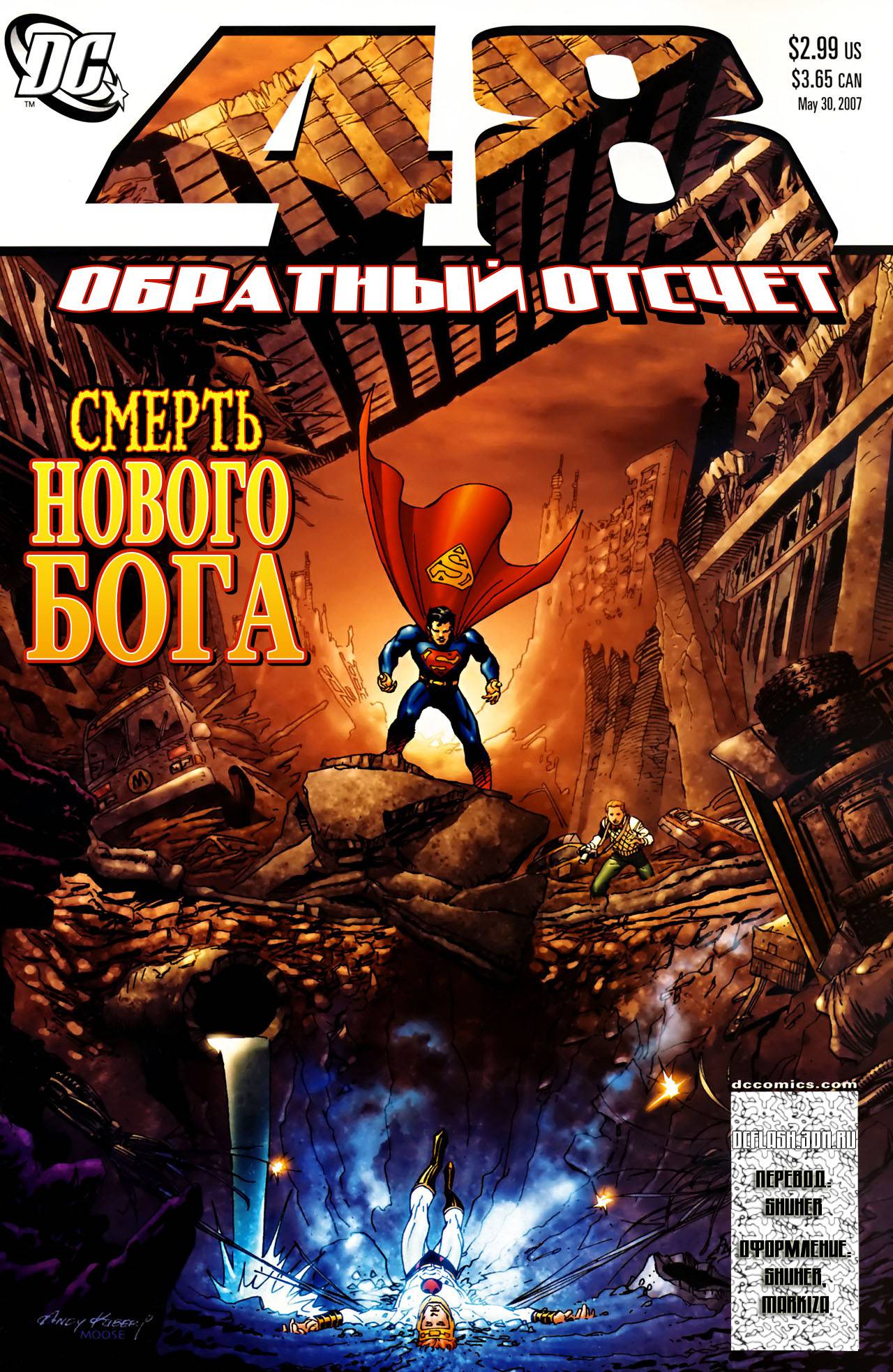 Обратный Отсчет к Последнему Кризису №48 онлайн