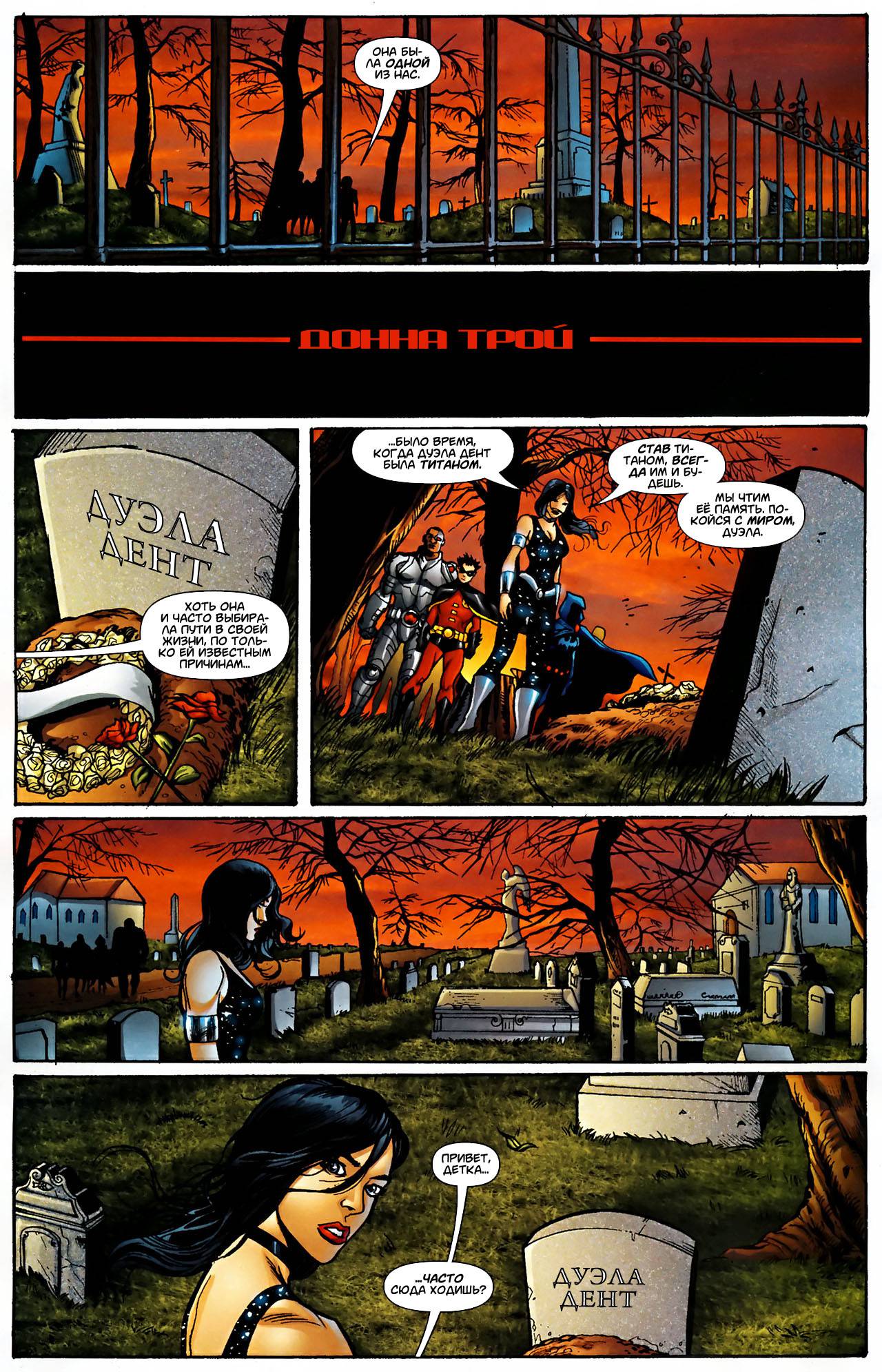 Обратный Отсчет к Последнему Кризису №48 онлайн