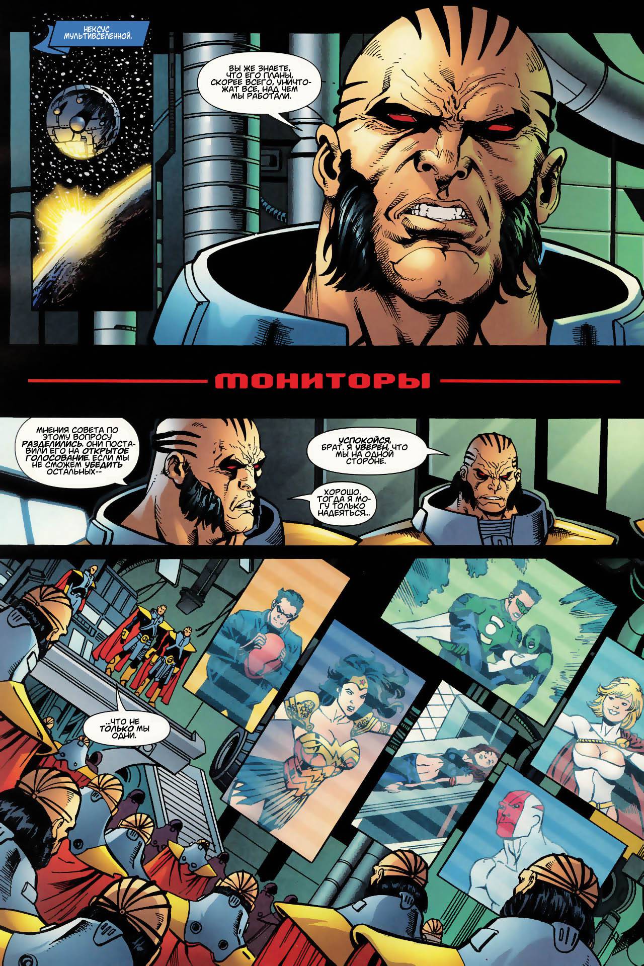 Обратный Отсчет к Последнему Кризису №47 онлайн