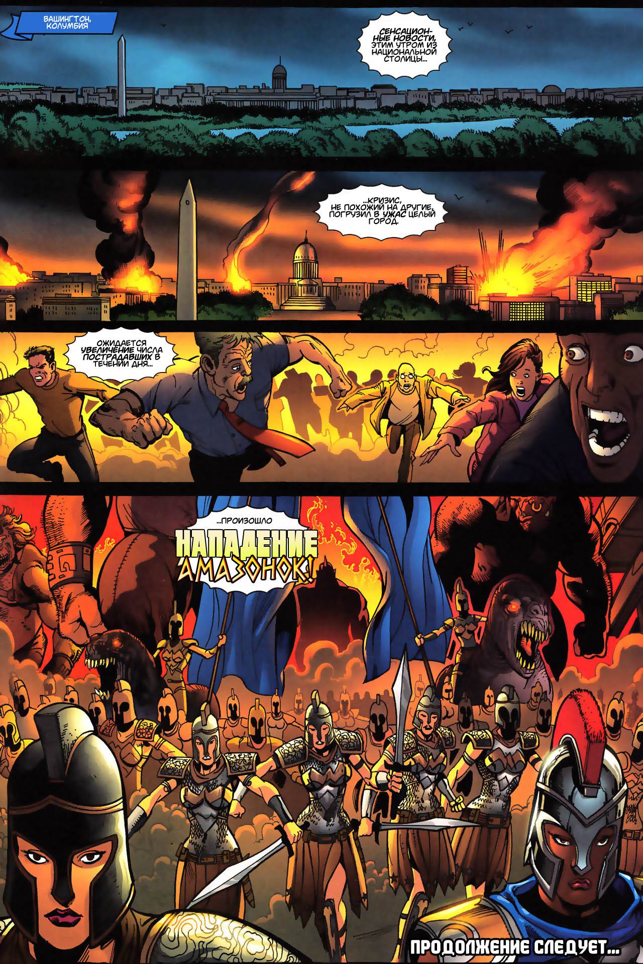 Обратный Отсчет к Последнему Кризису №47 онлайн