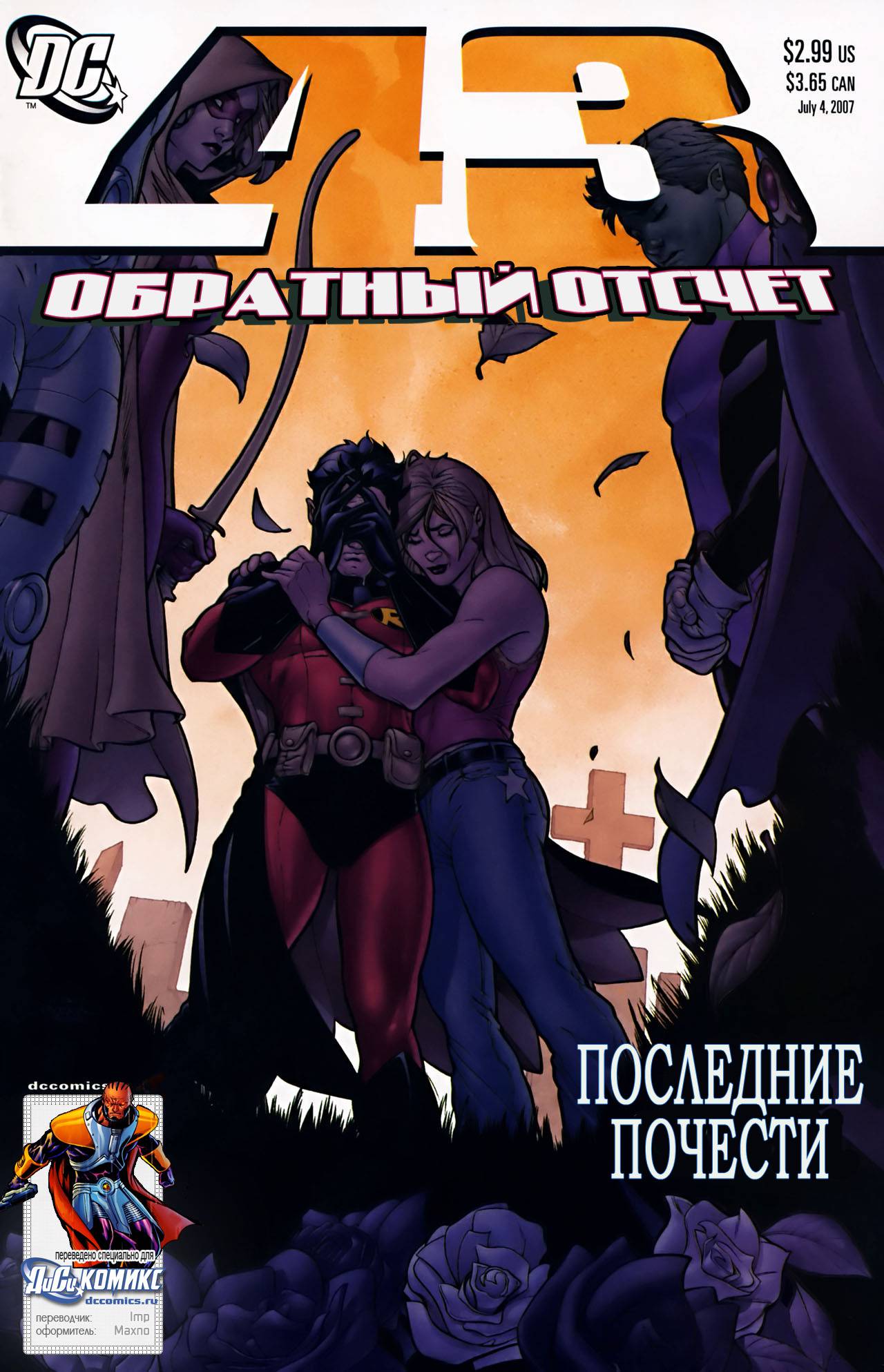 Обратный Отсчет к Последнему Кризису №43 онлайн