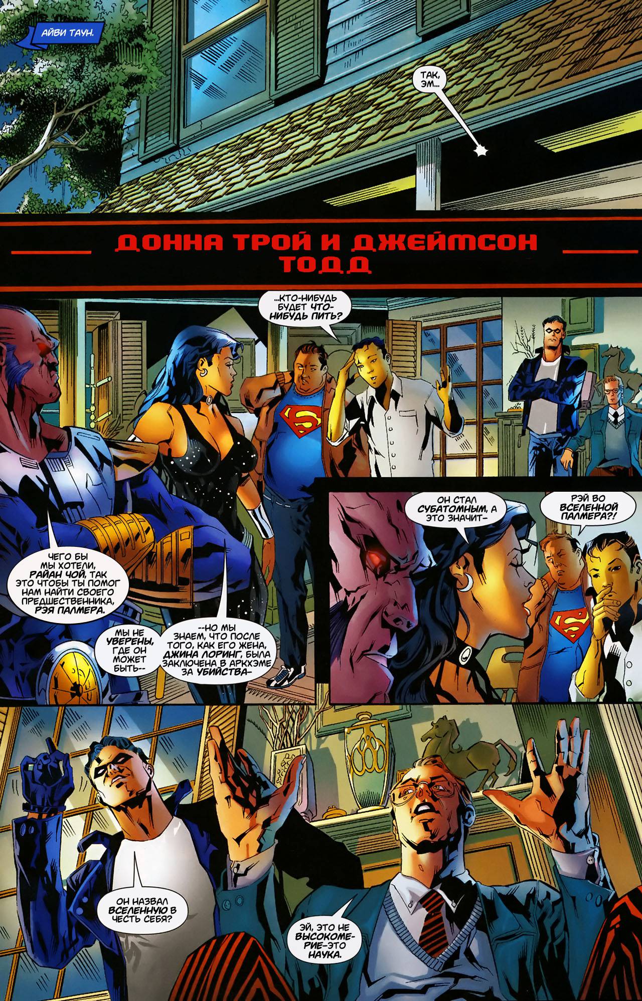 Обратный Отсчет к Последнему Кризису №42 онлайн