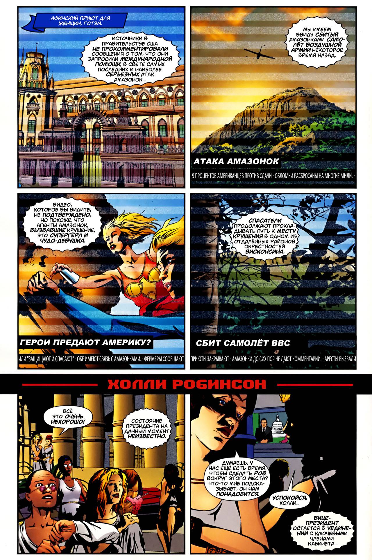 Обратный Отсчет к Последнему Кризису №41 онлайн