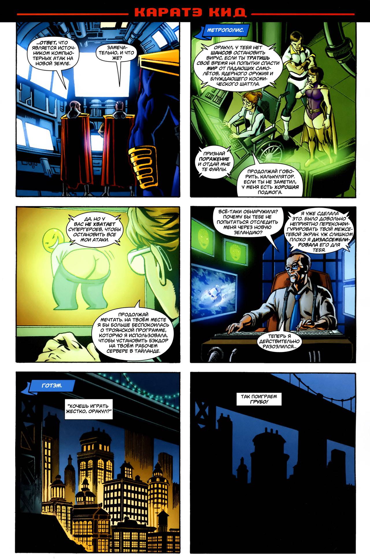 Обратный Отсчет к Последнему Кризису №38 онлайн