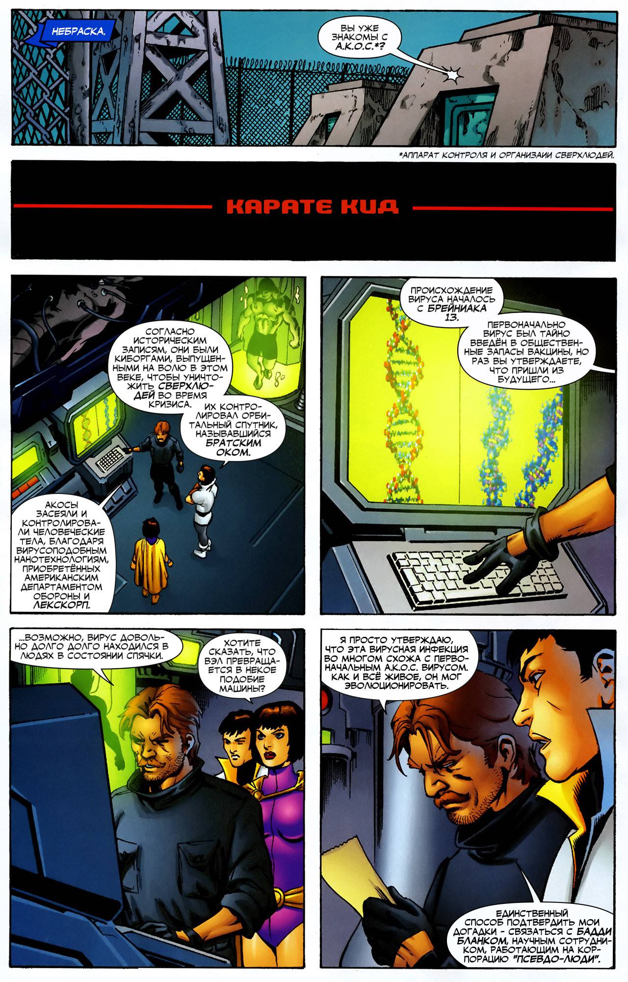 Обратный Отсчет к Последнему Кризису №34 онлайн