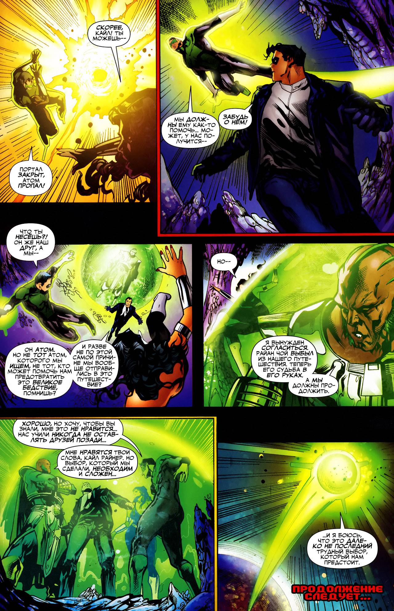 Обратный Отсчет к Последнему Кризису №33 онлайн