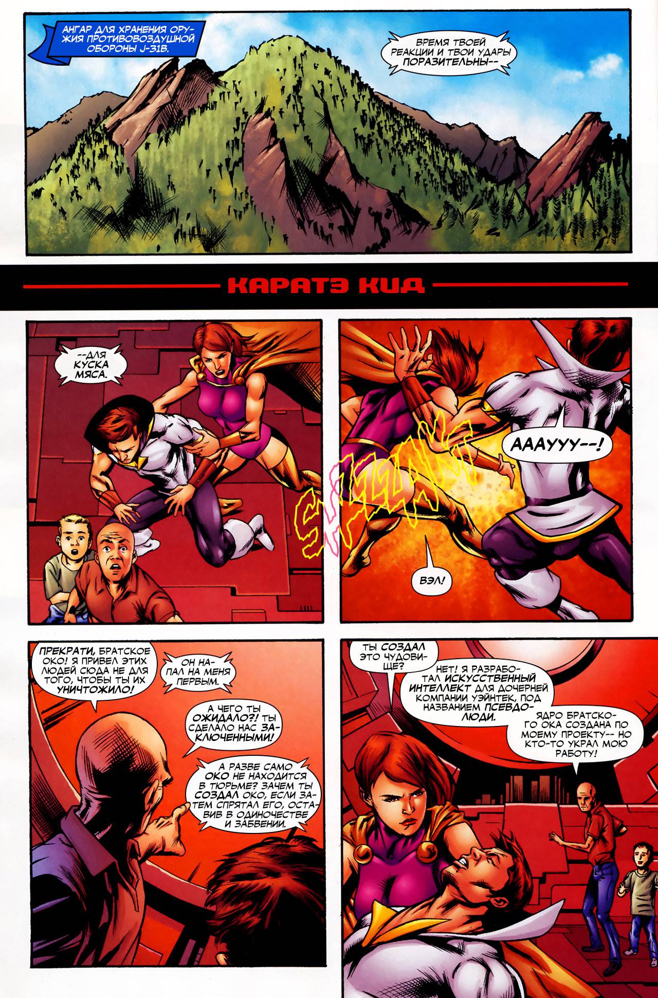 Обратный Отсчет к Последнему Кризису №28 онлайн