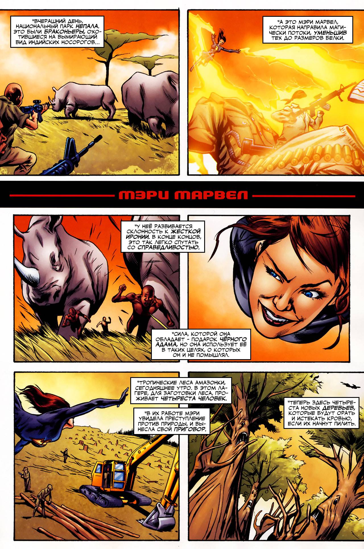 Обратный Отсчет к Последнему Кризису №28 онлайн