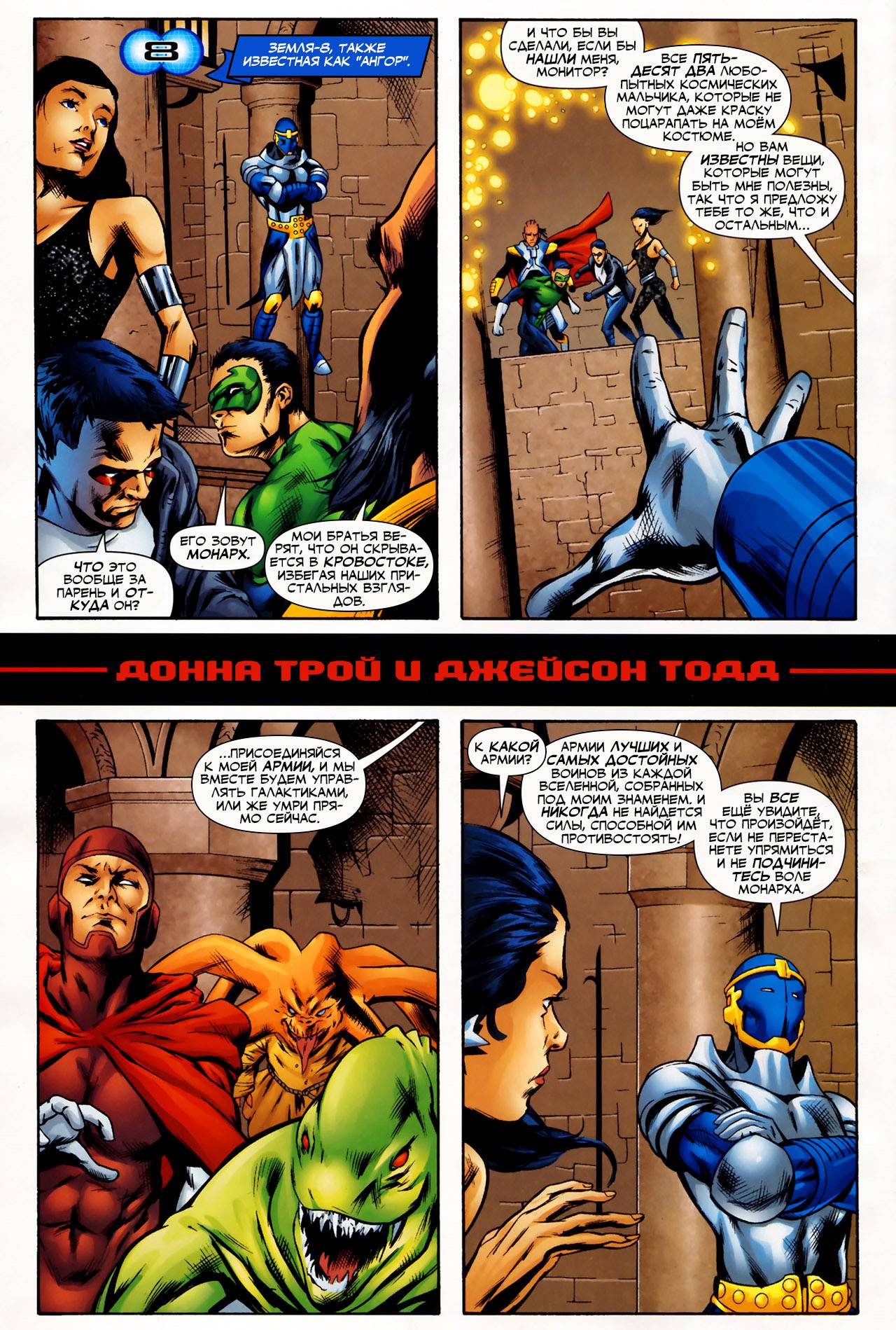 Обратный Отсчет к Последнему Кризису №28 онлайн