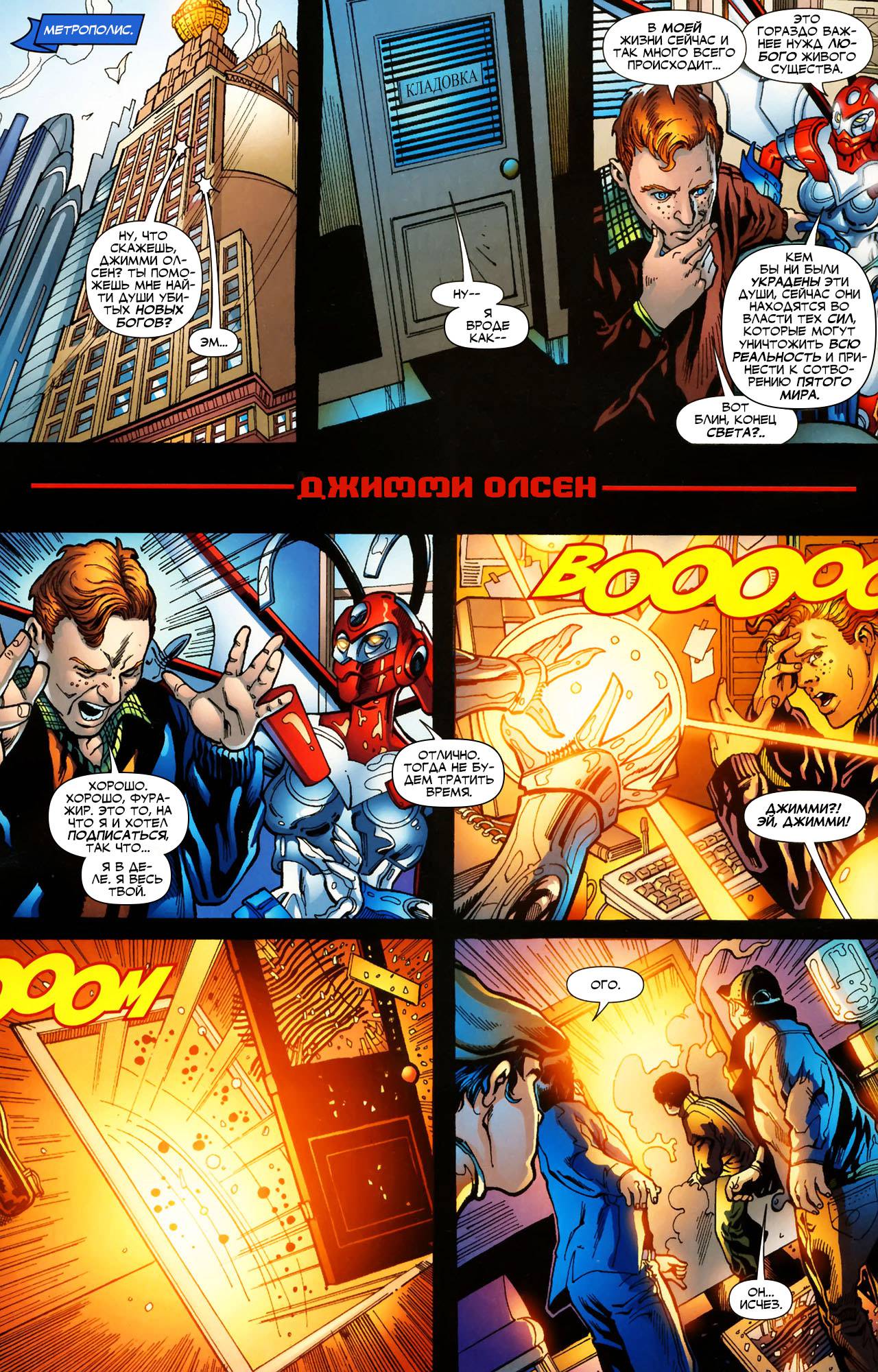 Обратный Отсчет к Последнему Кризису №27 онлайн