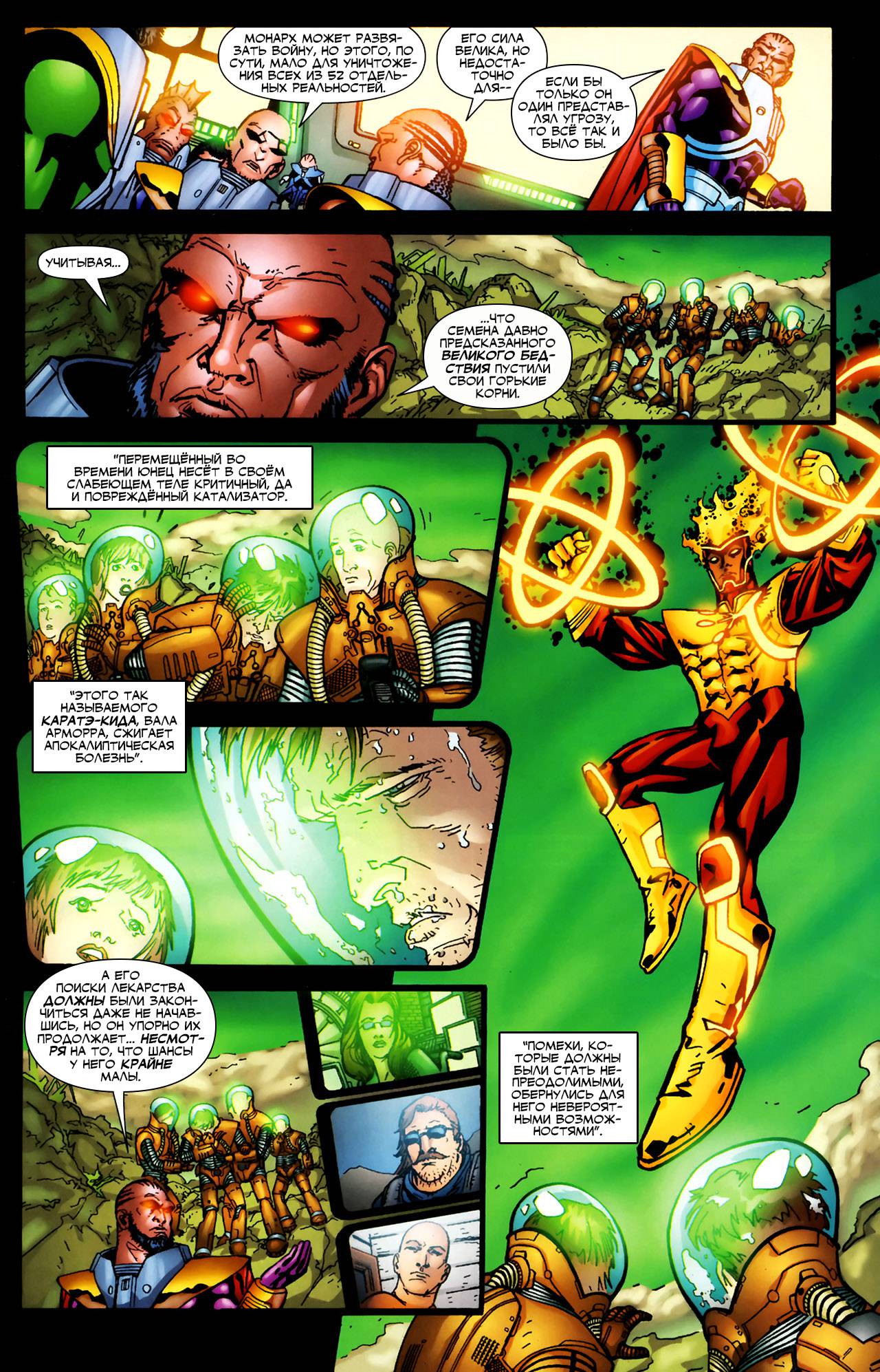 Обратный Отсчет к Последнему Кризису №26 онлайн