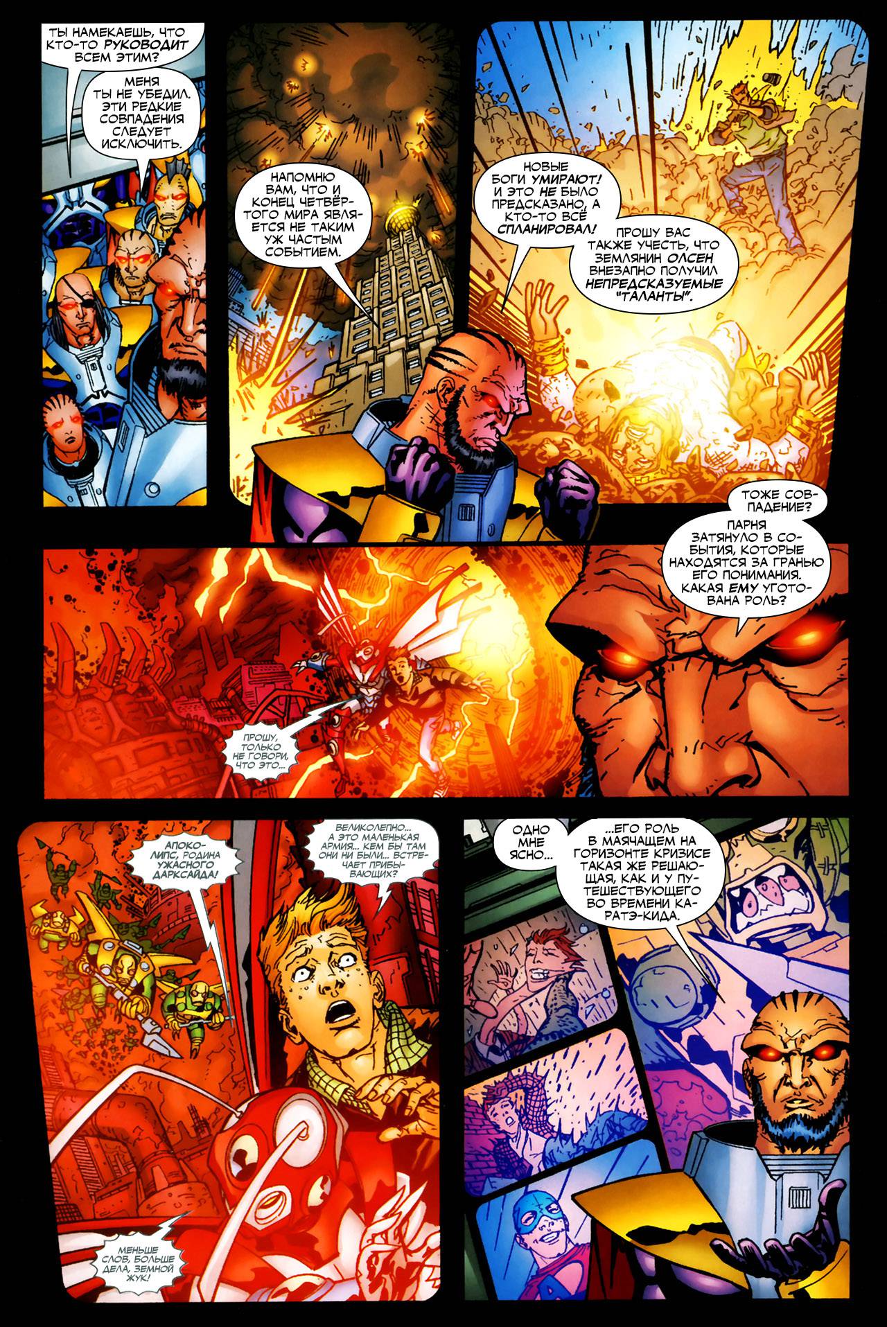 Обратный Отсчет к Последнему Кризису №26 онлайн