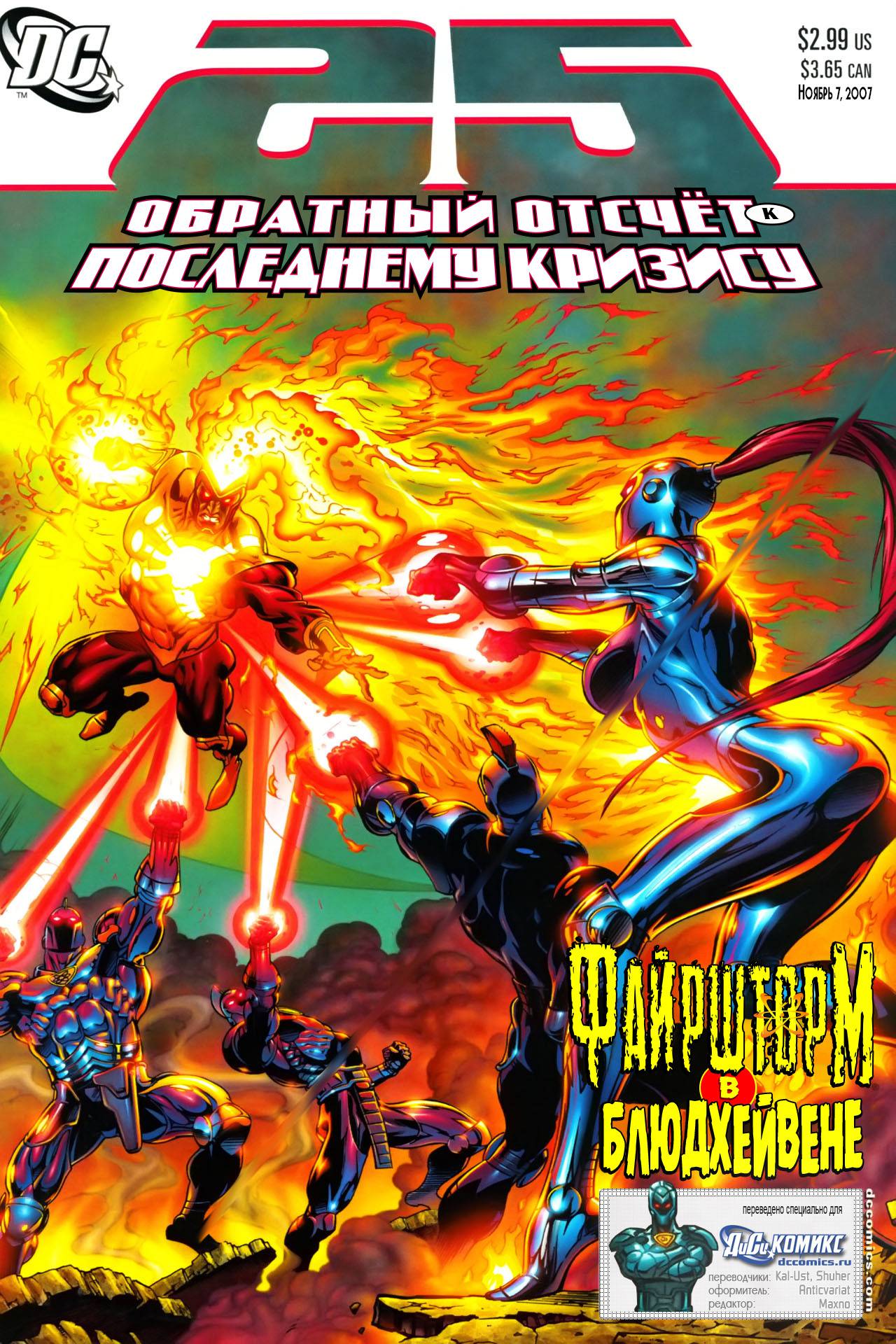 Обратный Отсчет к Последнему Кризису №25 онлайн