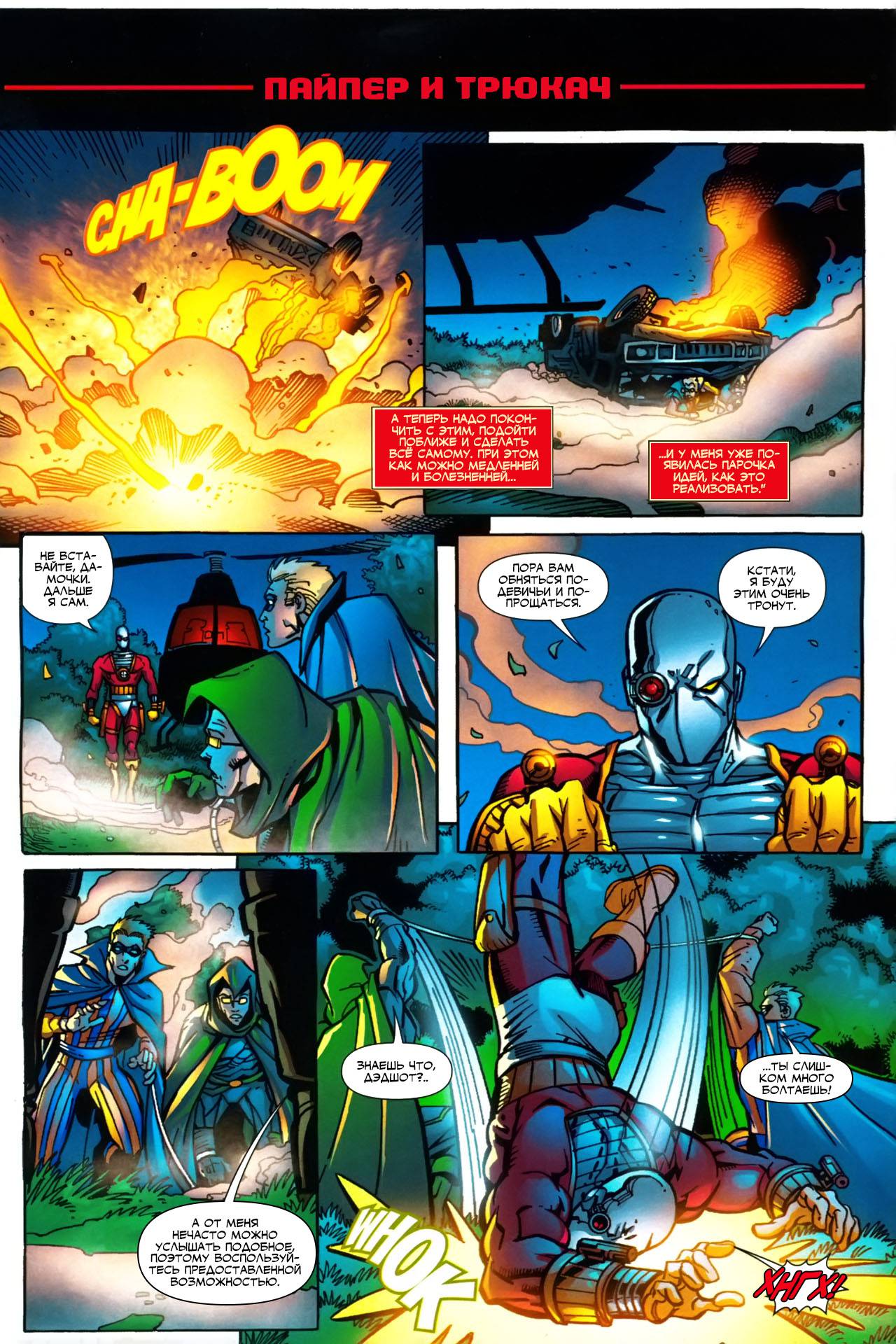 Обратный Отсчет к Последнему Кризису №25 онлайн