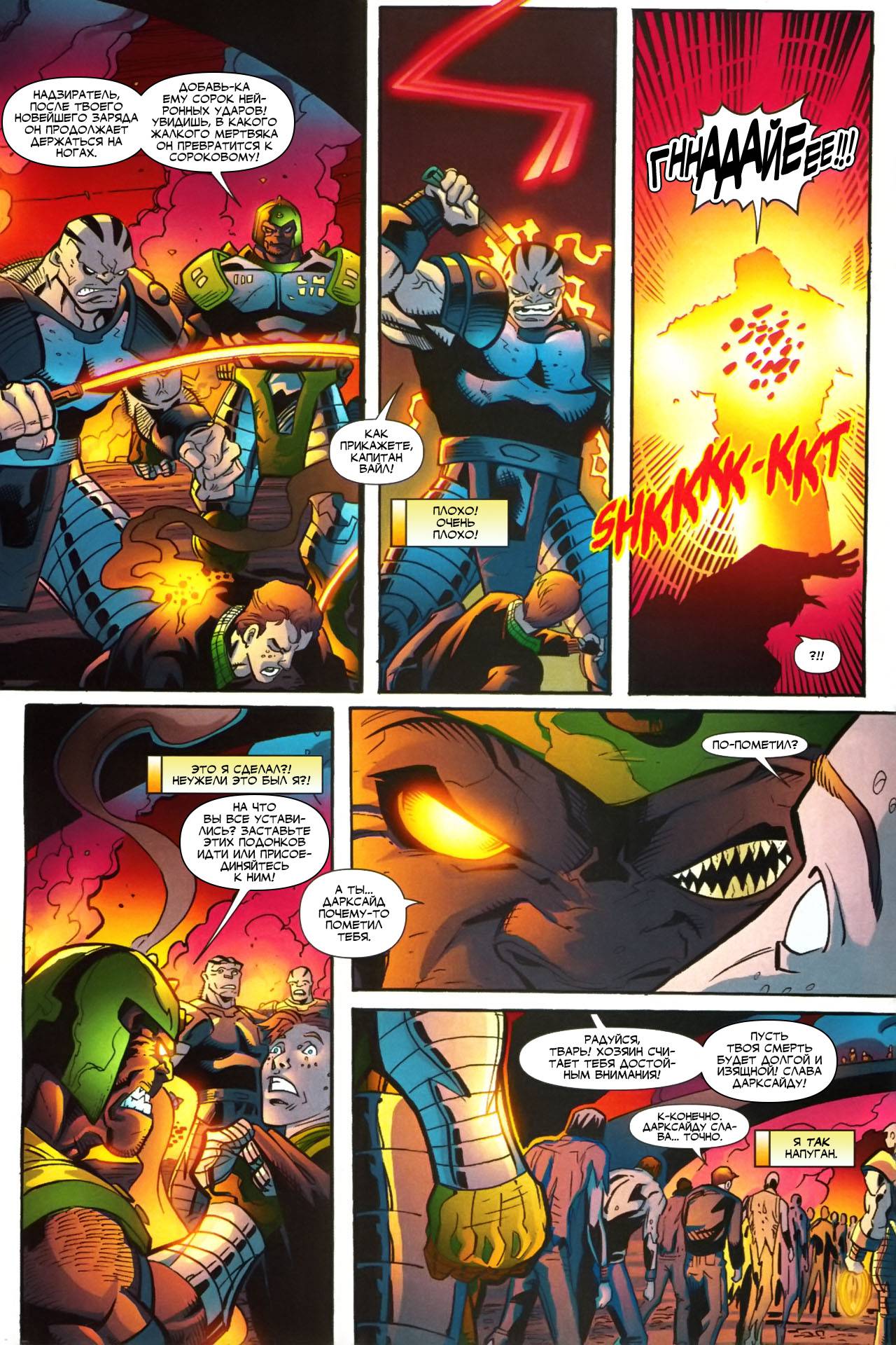 Обратный Отсчет к Последнему Кризису №25 онлайн