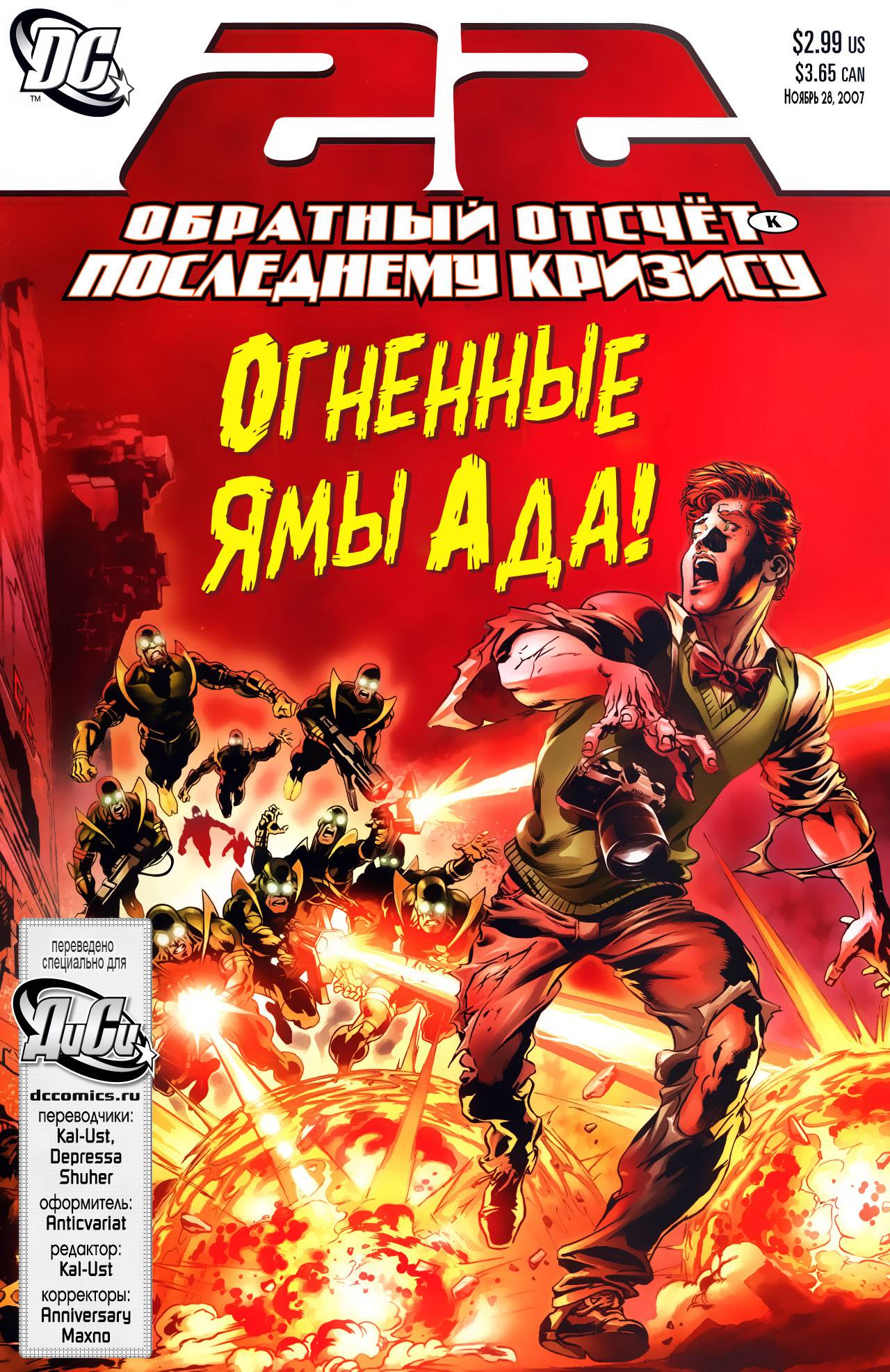 Обратный Отсчет к Последнему Кризису №22 онлайн