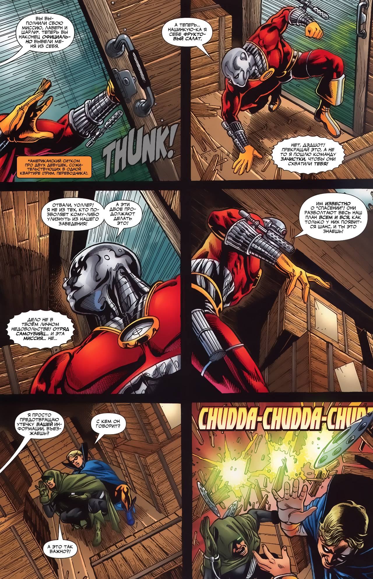 Обратный Отсчет к Последнему Кризису №22 онлайн