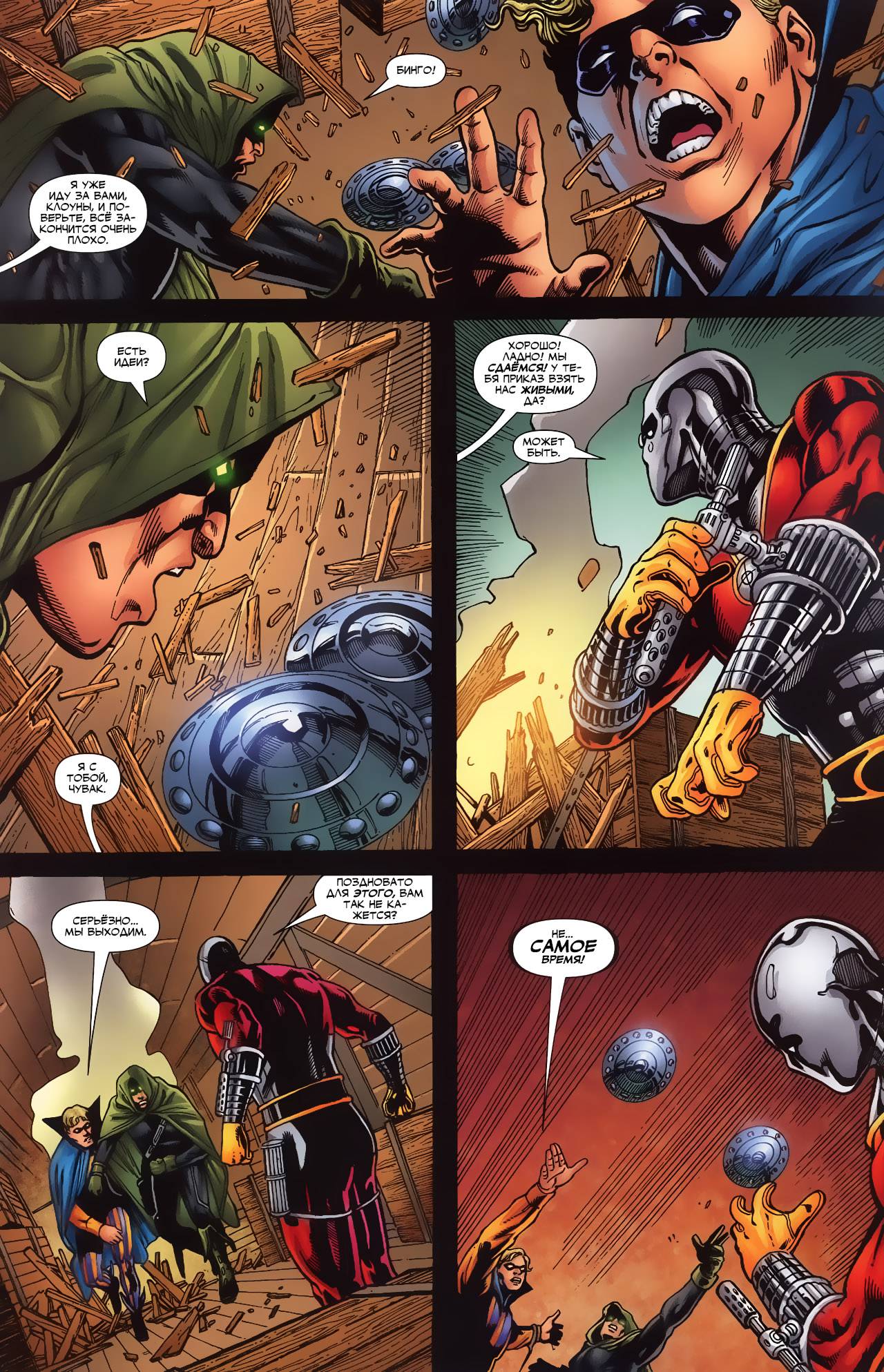 Обратный Отсчет к Последнему Кризису №22 онлайн