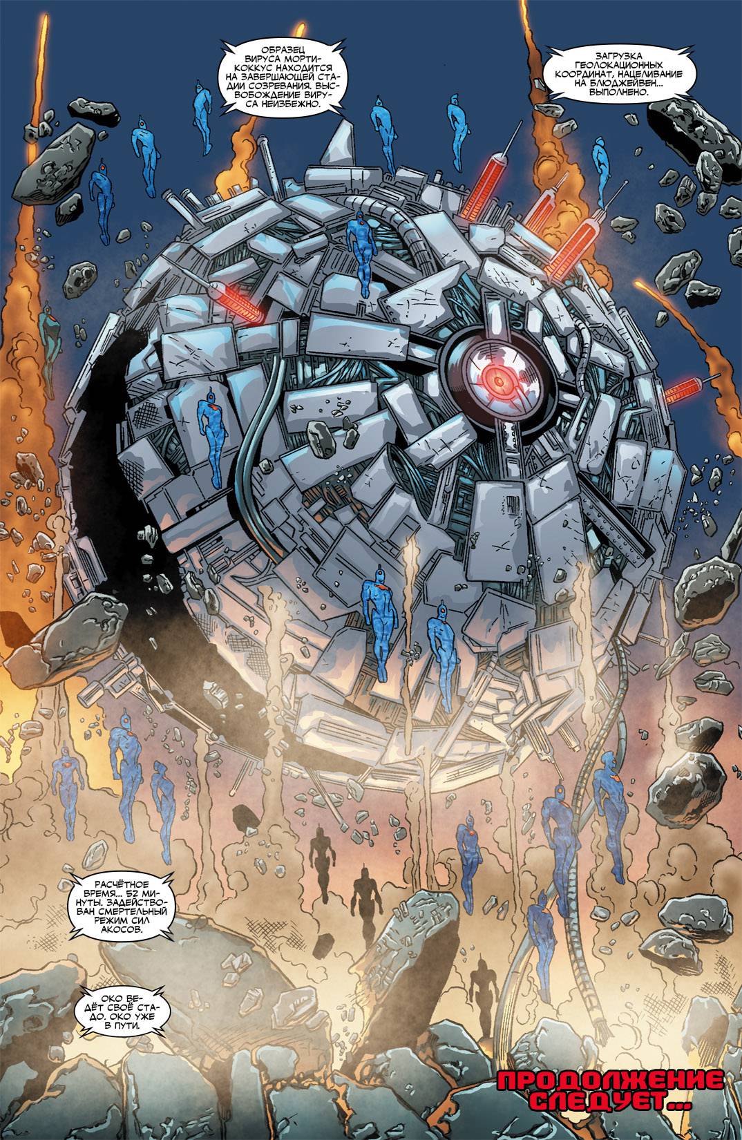 Обратный Отсчет к Последнему Кризису №21 онлайн