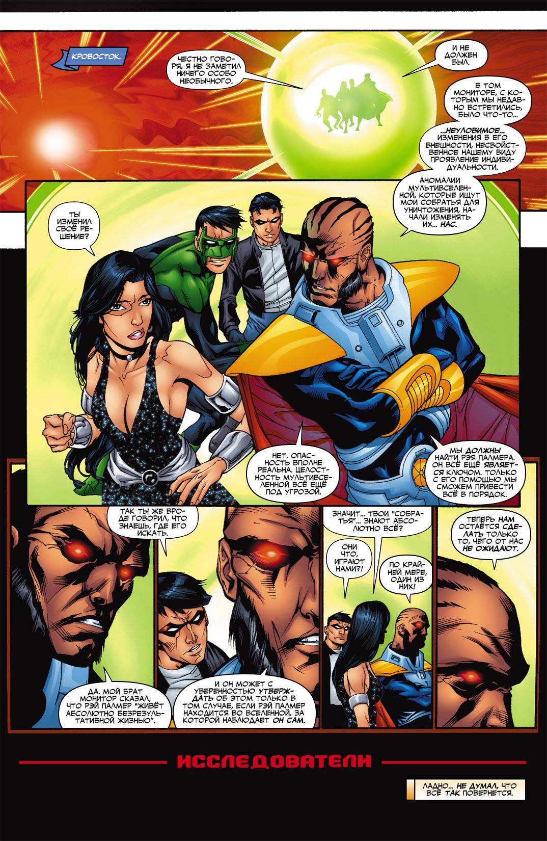 Обратный Отсчет к Последнему Кризису №20 онлайн