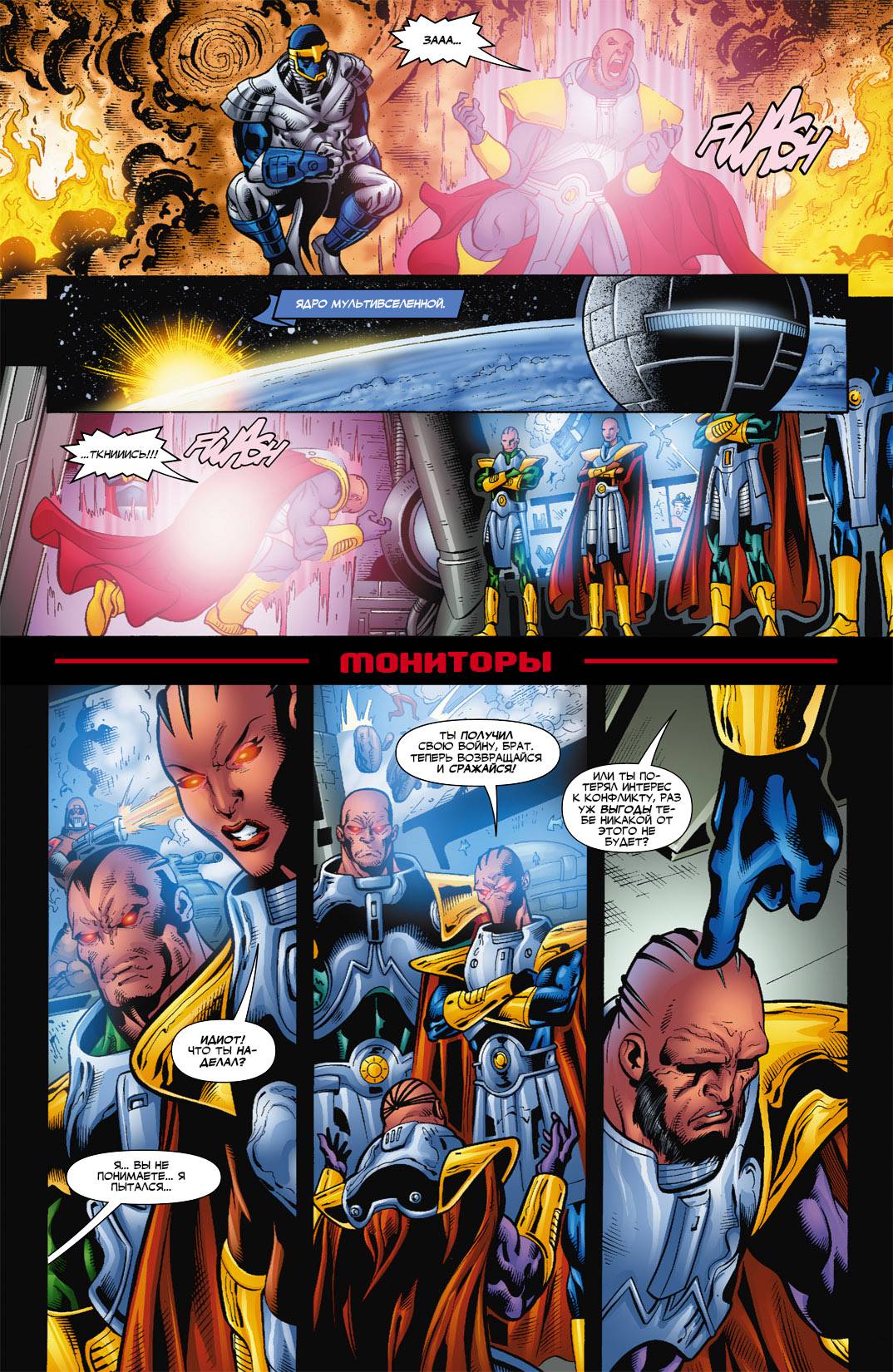 Обратный Отсчет к Последнему Кризису №16 онлайн