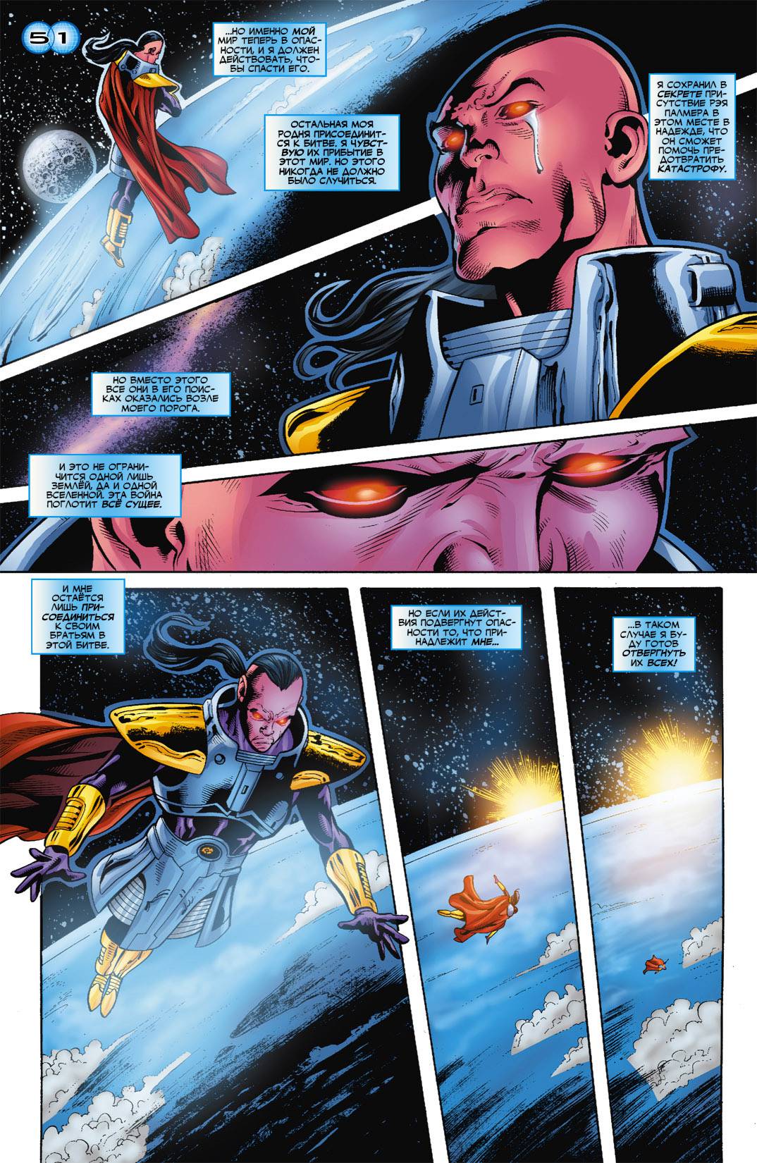 Обратный Отсчет к Последнему Кризису №16 онлайн