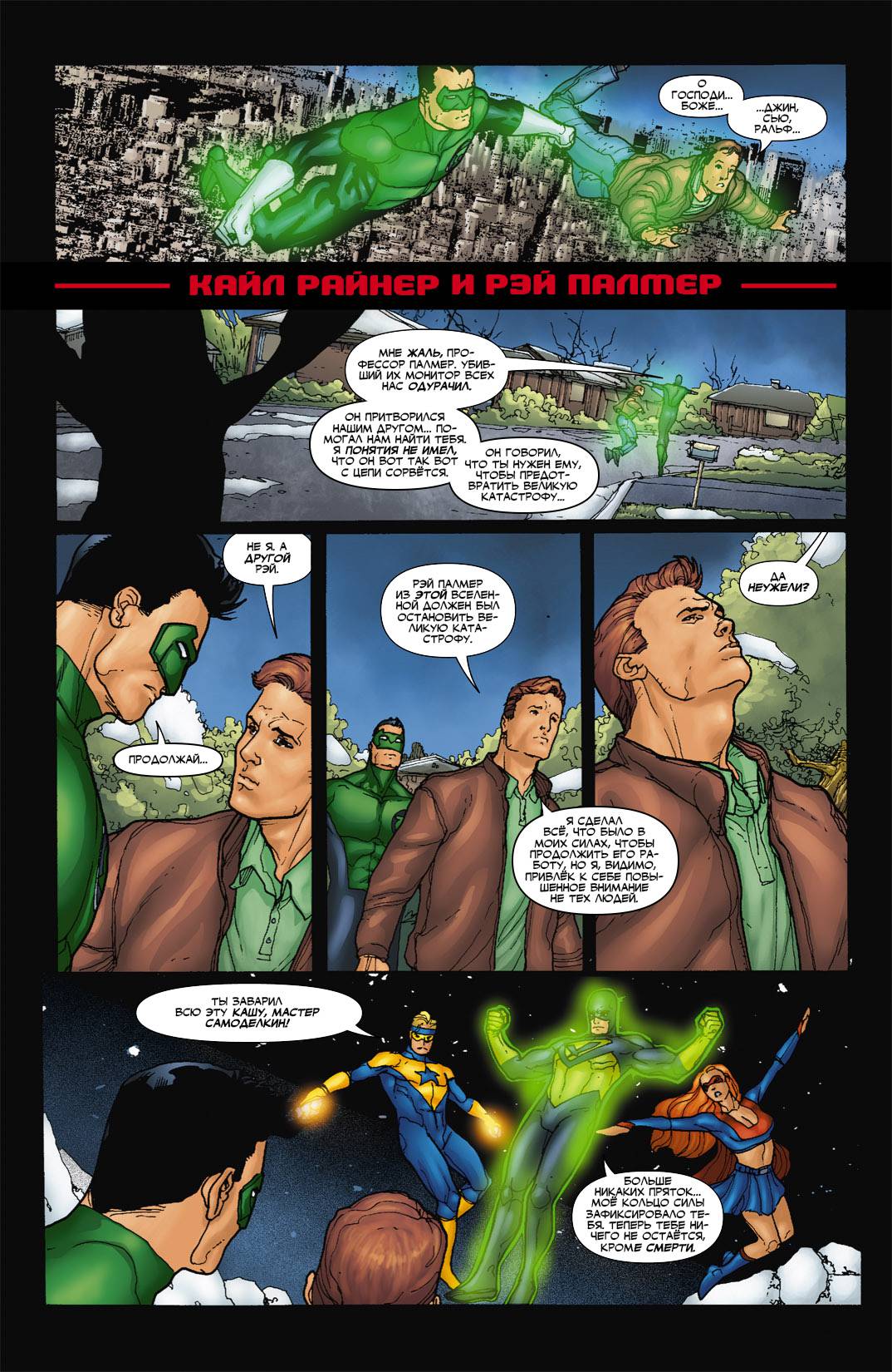 Обратный Отсчет к Последнему Кризису №16 онлайн